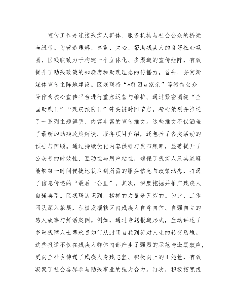 区残疾人联合会关于“十四五”时期宣传思想文化工作的总结报告.docx_第2页