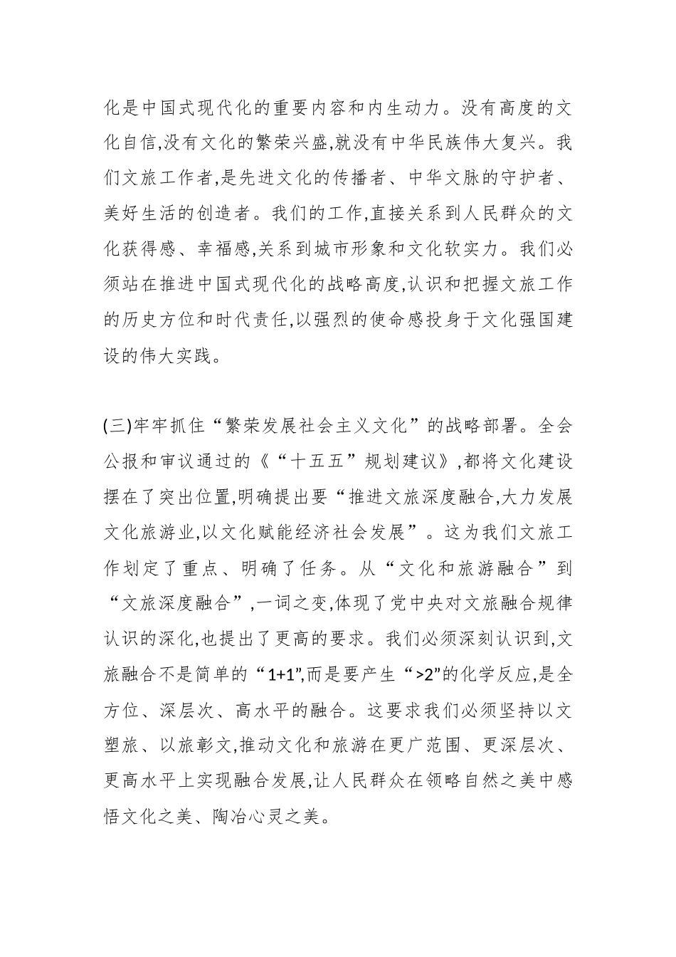 文旅局关于学习贯彻二十届四中全会精神的党课讲稿.docx_第3页
