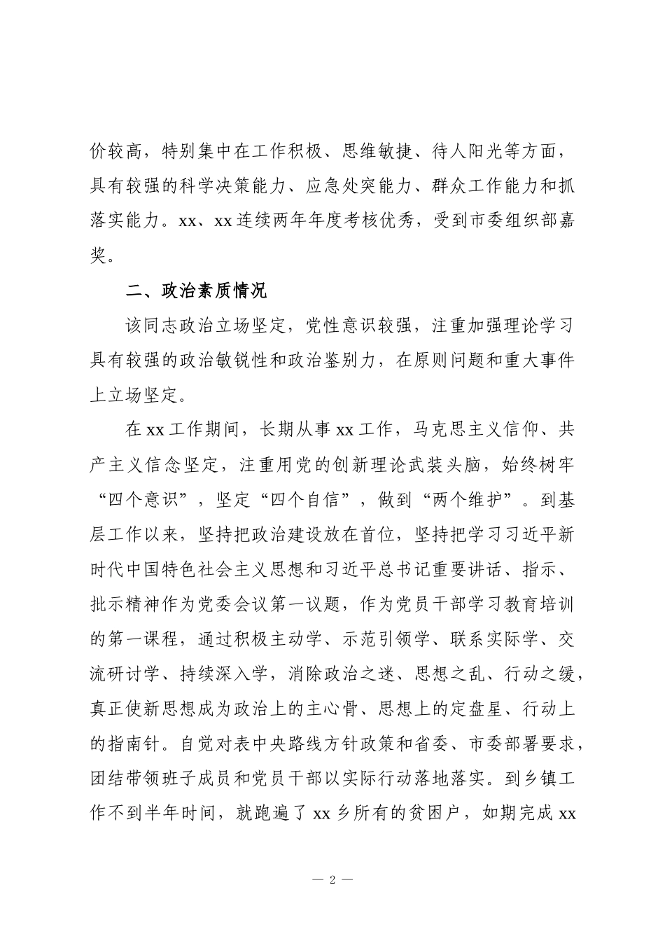 （6篇）党员领导干部个人政治画像材料汇编.docx_第2页
