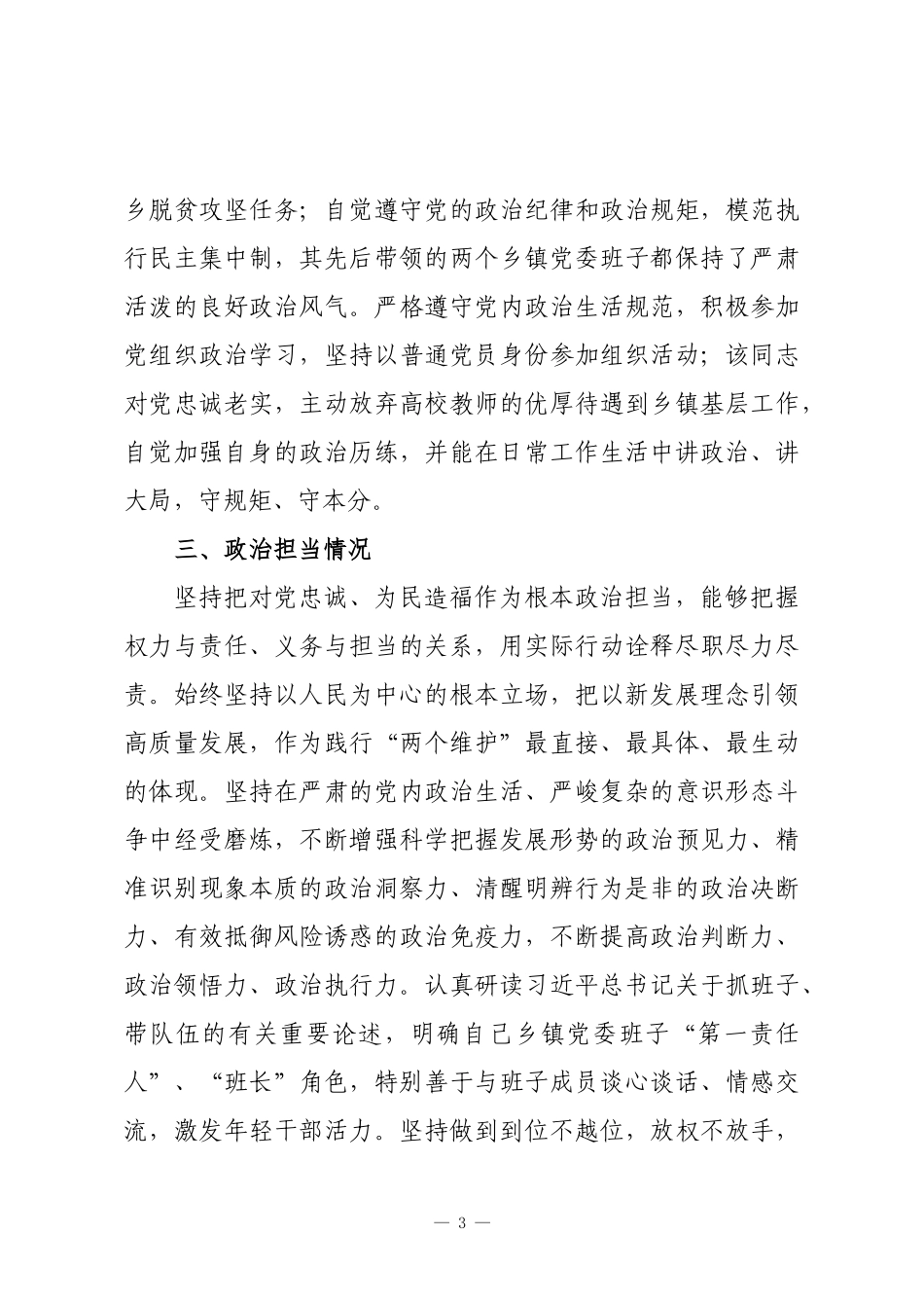 （6篇）党员领导干部个人政治画像材料汇编.docx_第3页