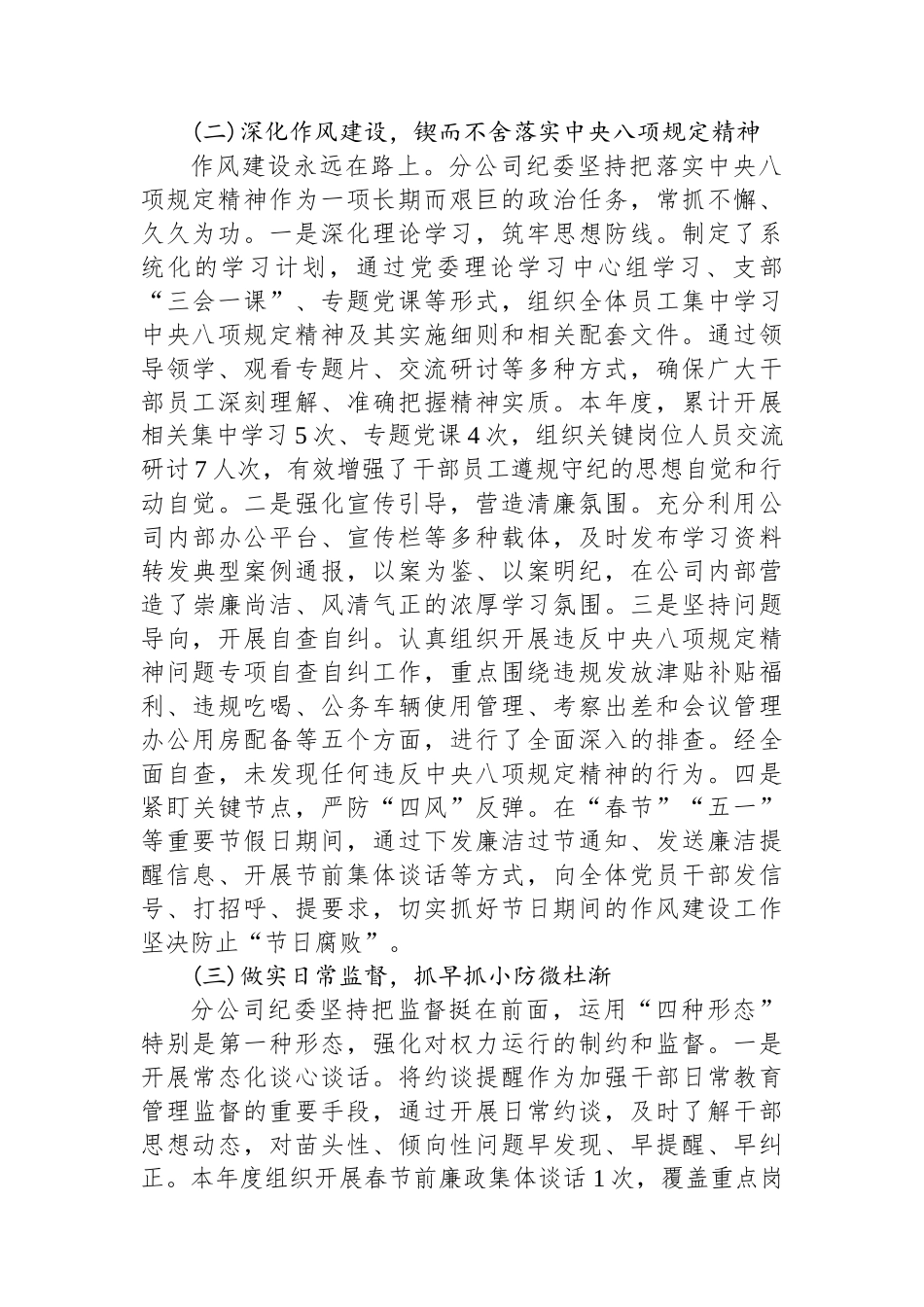 XX有限公司XX分公司2025年纪检工作总结.docx_第2页