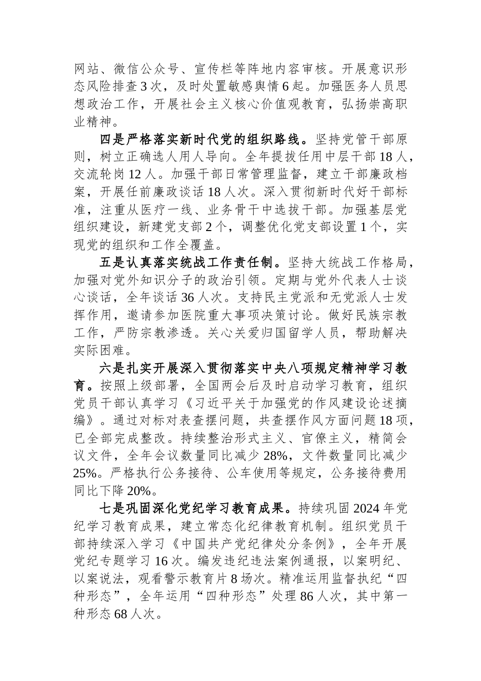 2025年度医院党委书记全面从严治党述责述廉报告.docx_第2页