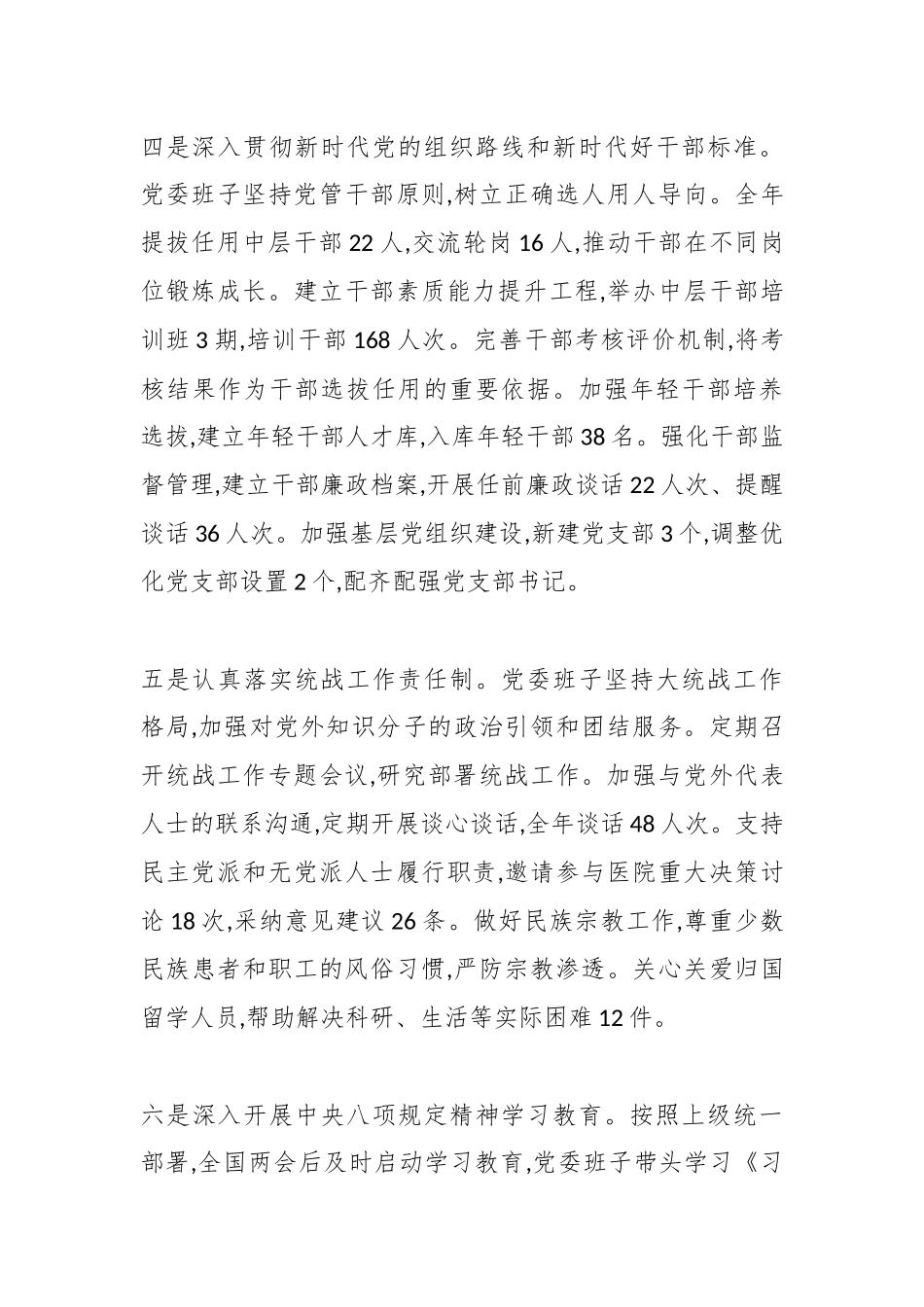 2025年度医院党委班子落实全面从严治党主体责任报告（精品）.docx_第3页