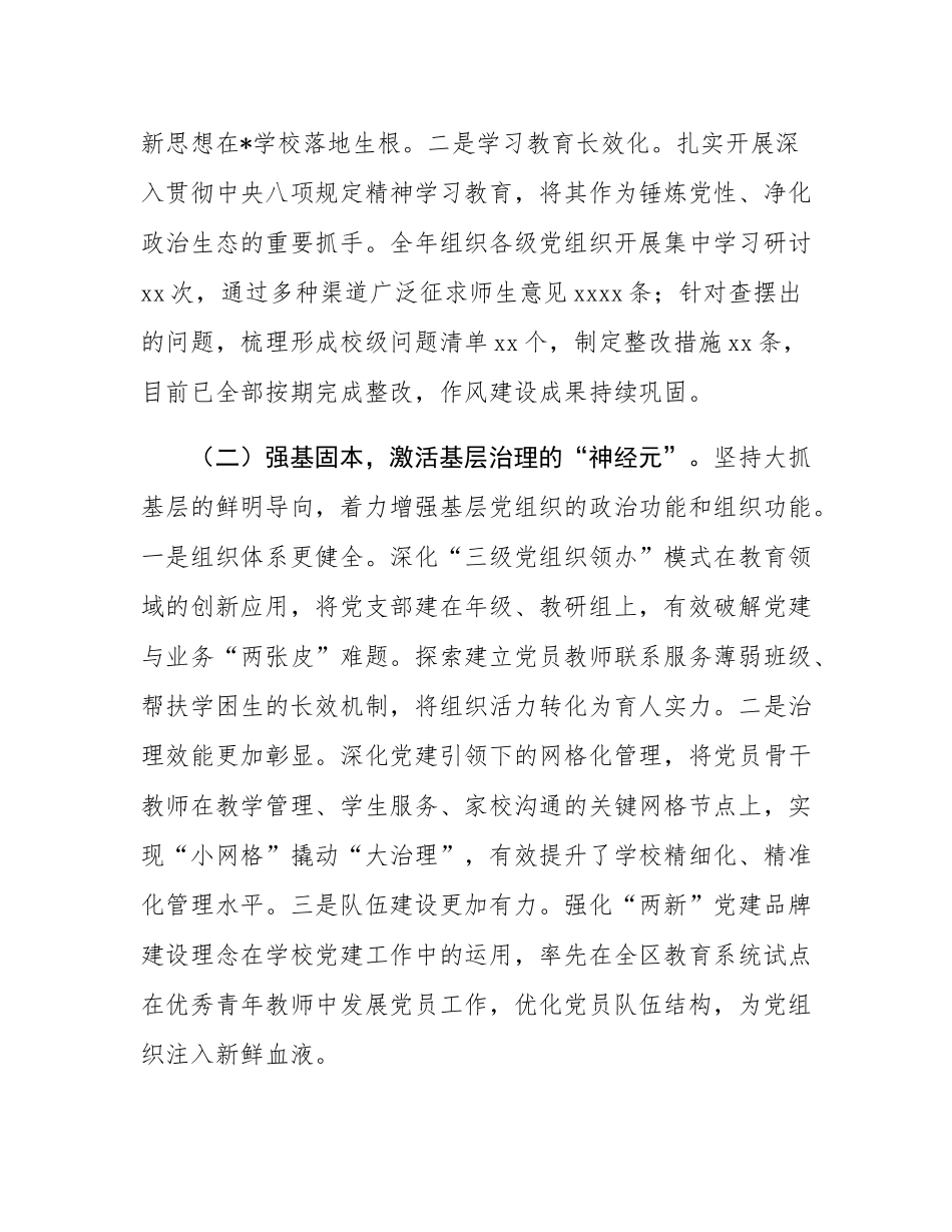 学校党委书记2025年度抓党建工作述职报告.docx_第2页