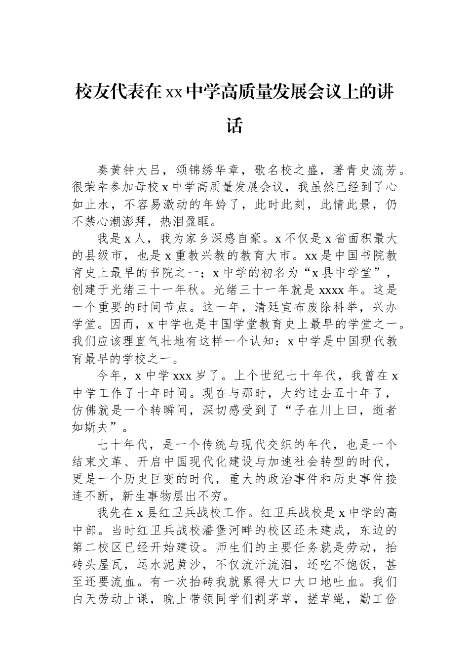 【02篇】校友代表在xx中学高质量发展会议上的讲话（2篇）.docx_第3页