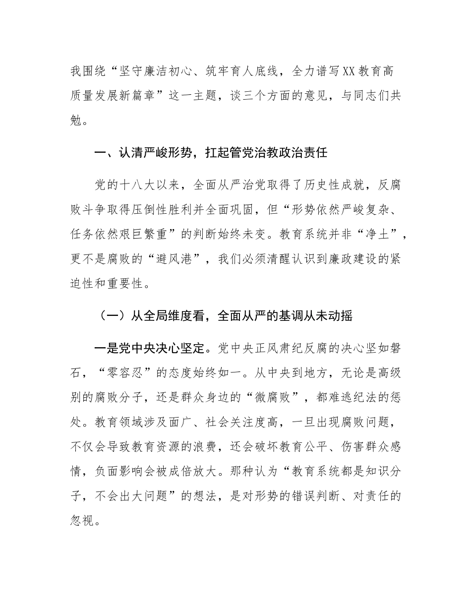 在全区教育系统廉政专题党课上的讲话.docx_第2页