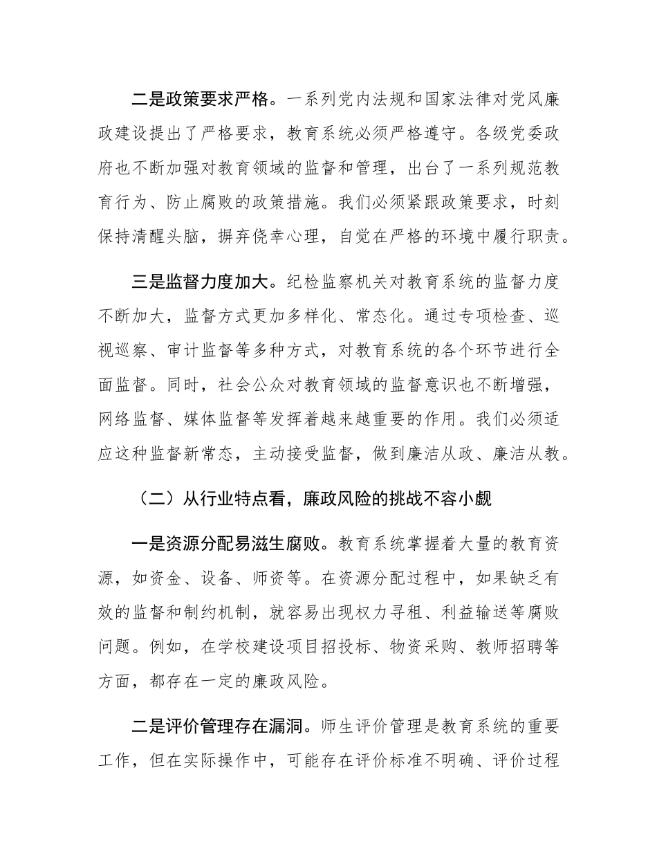 在全区教育系统廉政专题党课上的讲话.docx_第3页