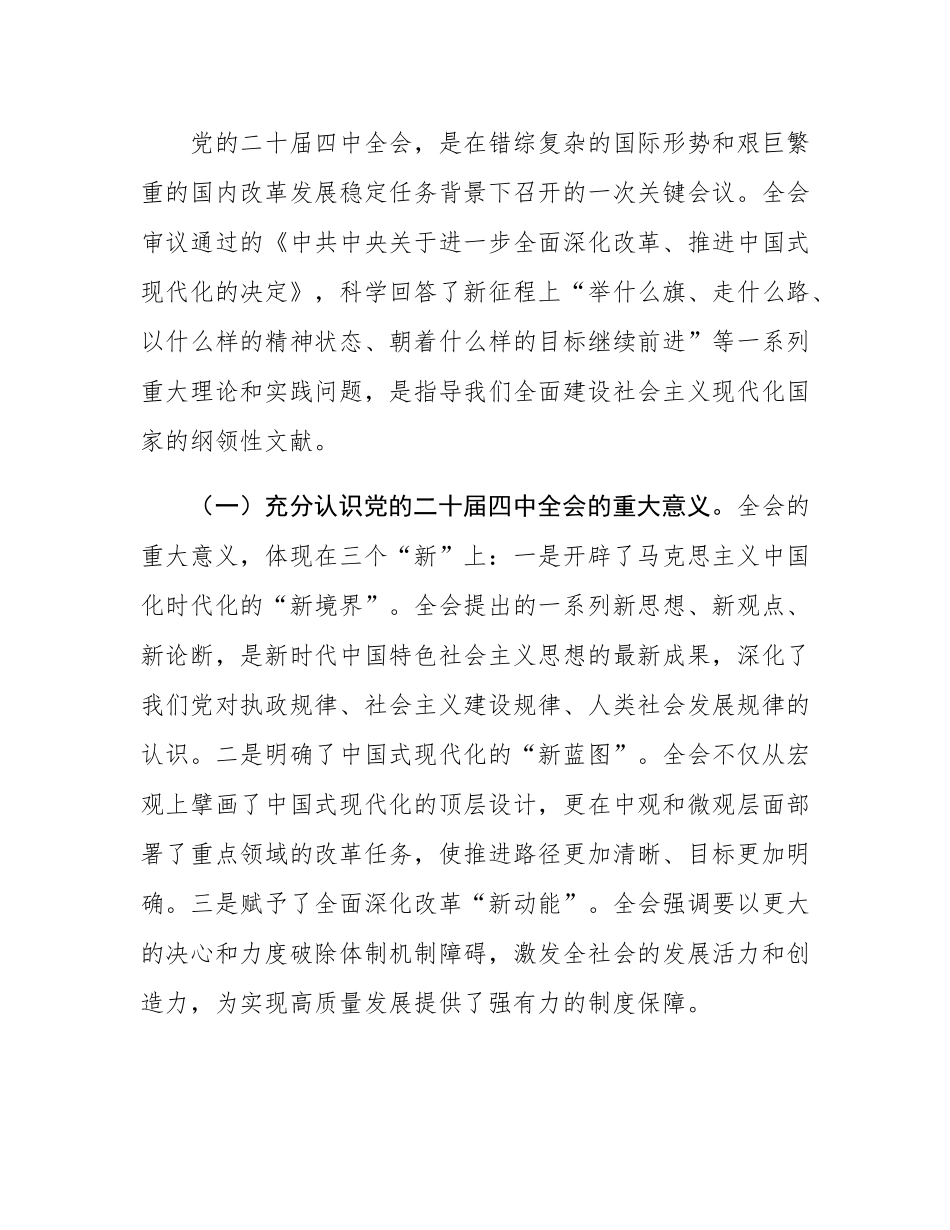 党课：学深悟透全会精神，实干笃行推进“三农”现代化建设.docx_第2页