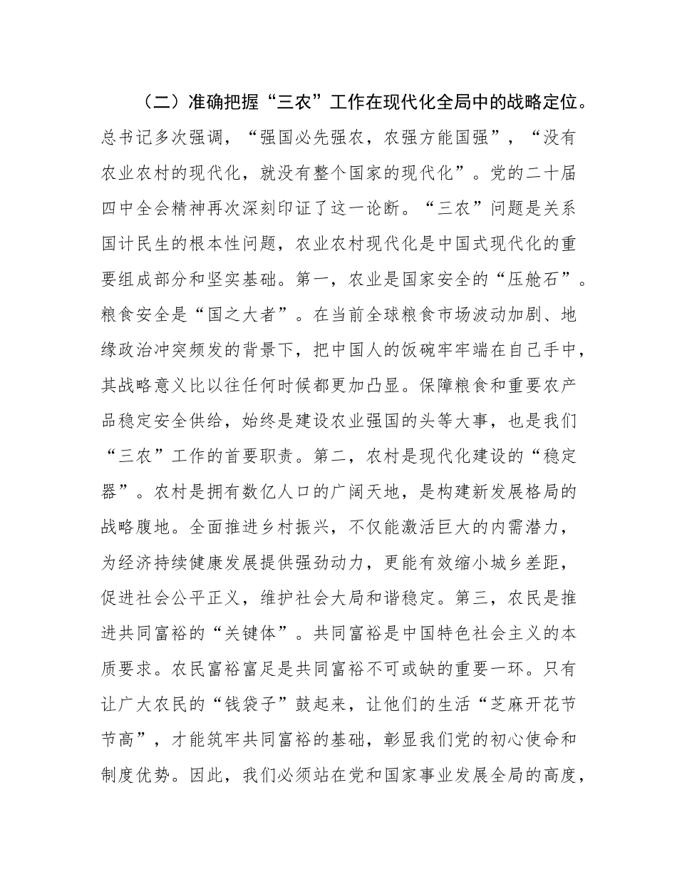 党课：学深悟透全会精神，实干笃行推进“三农”现代化建设.docx_第3页