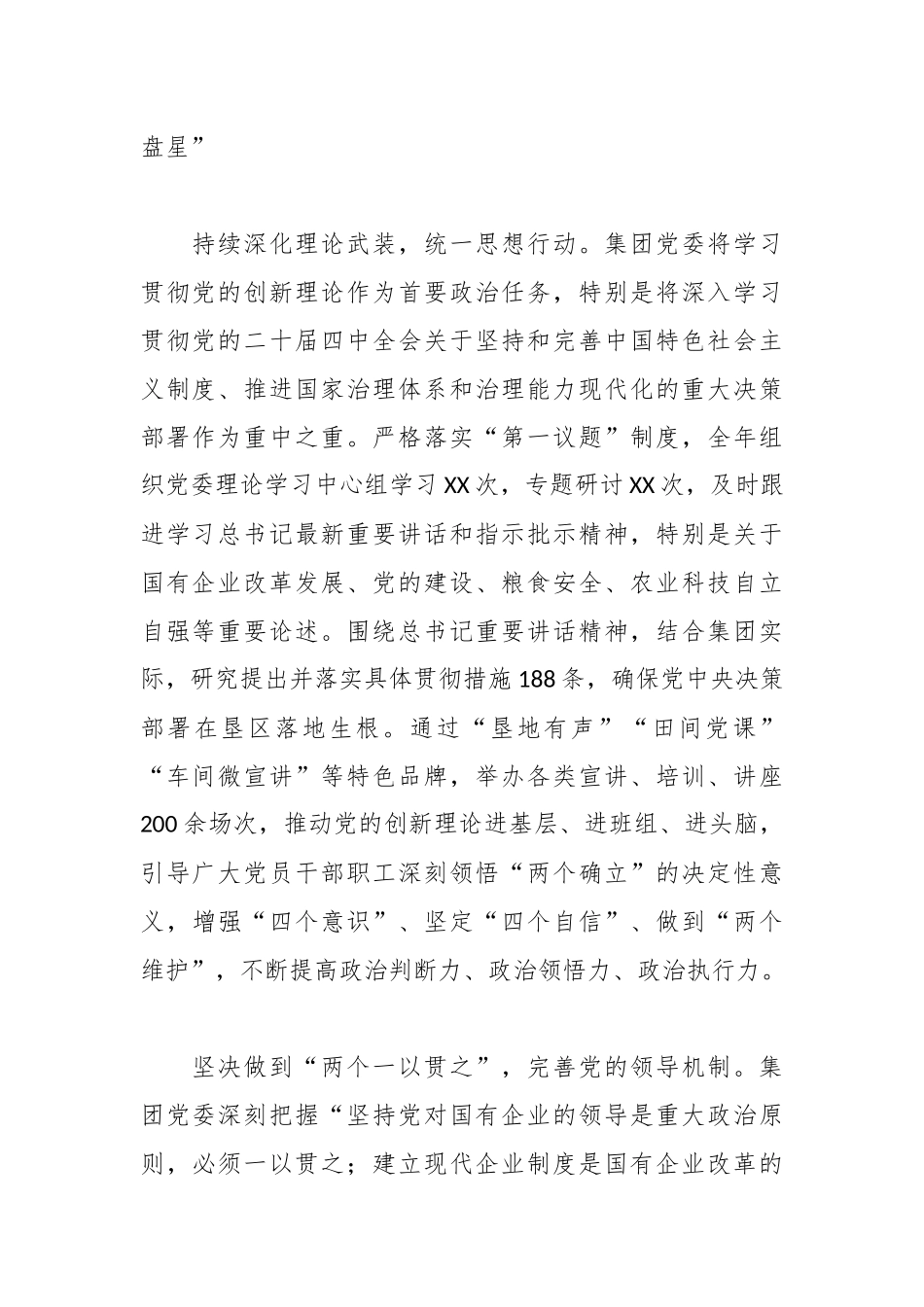 XX农垦集团有限公司2025年党建工作总结2.docx_第2页