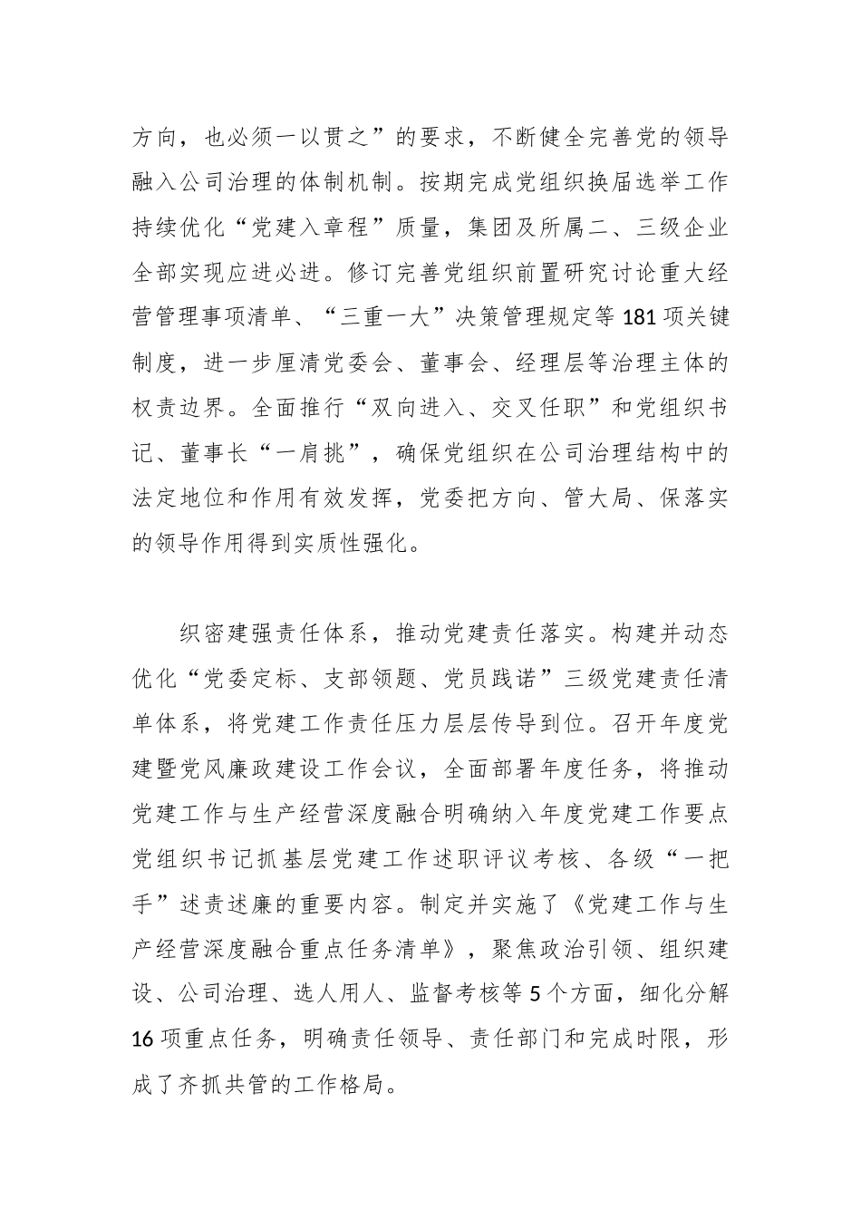 XX农垦集团有限公司2025年党建工作总结2.docx_第3页