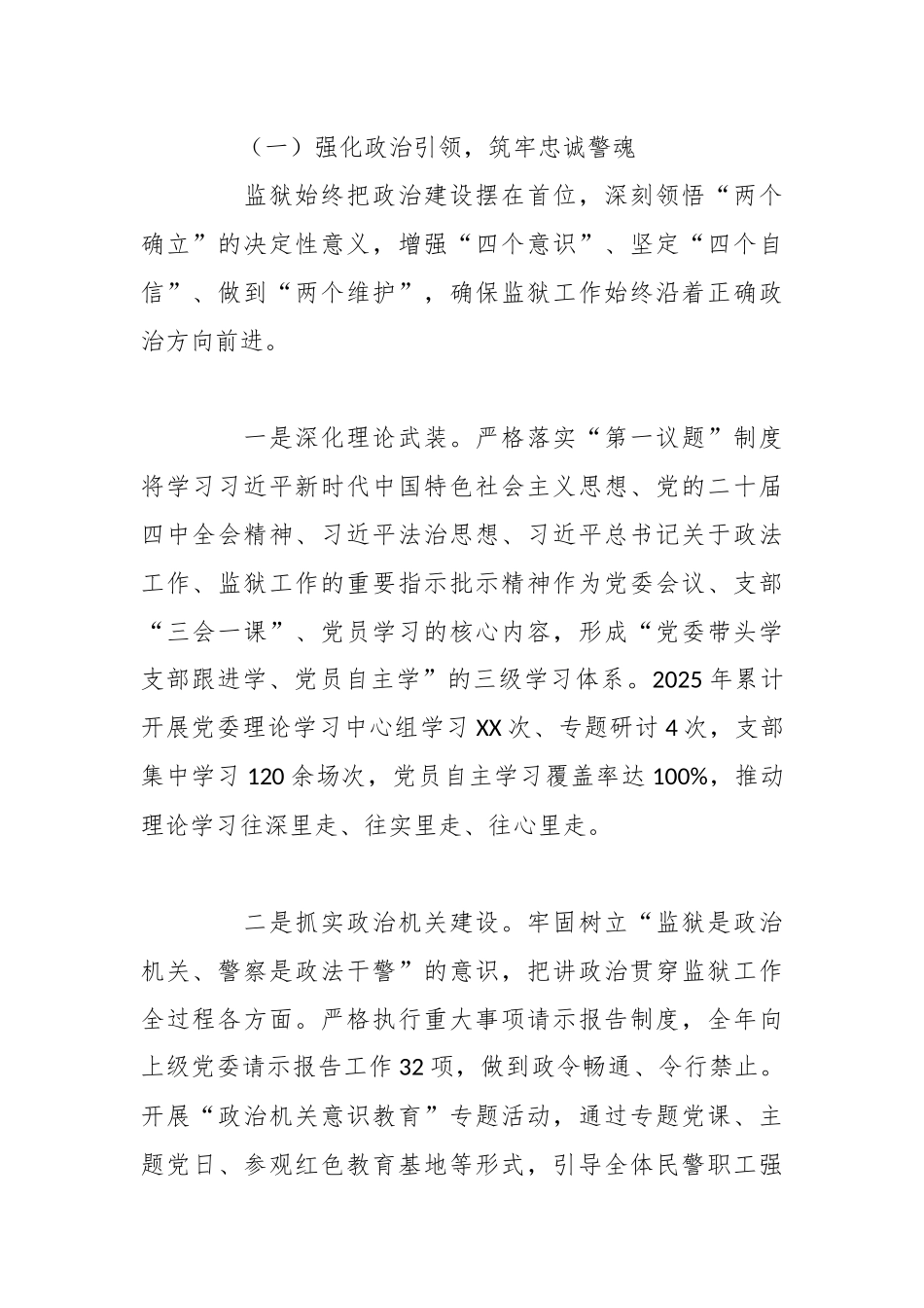 XX监狱2025年工作总结和2026年工作计划2.docx_第2页