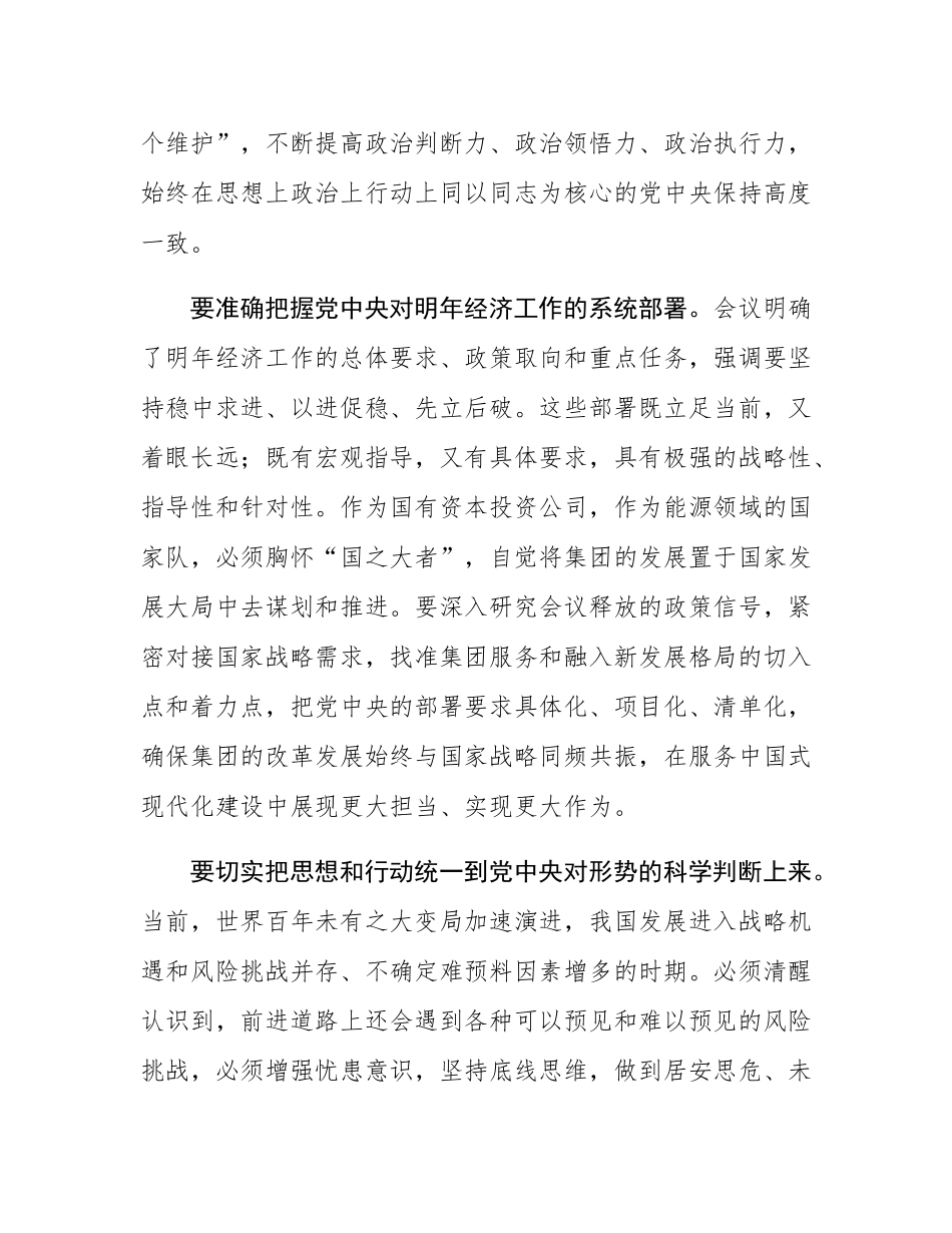 在2025年度集团传达学习中央经济工作会议精神专题会上的讲话.docx_第3页