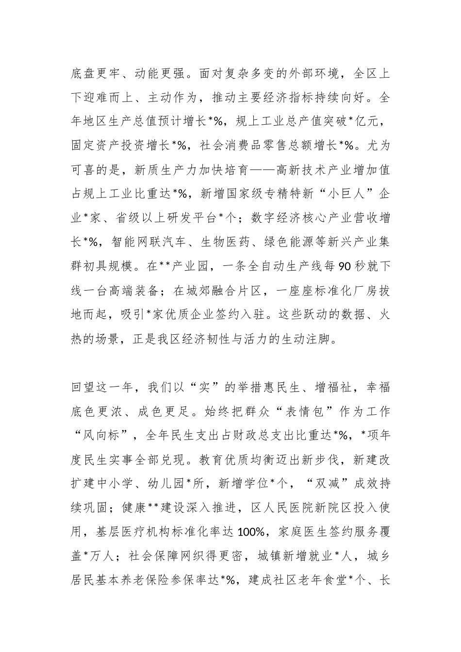 2026年元旦致全区人民的新年贺词.docx_第2页