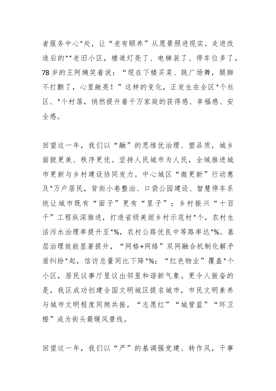 2026年元旦致全区人民的新年贺词.docx_第3页