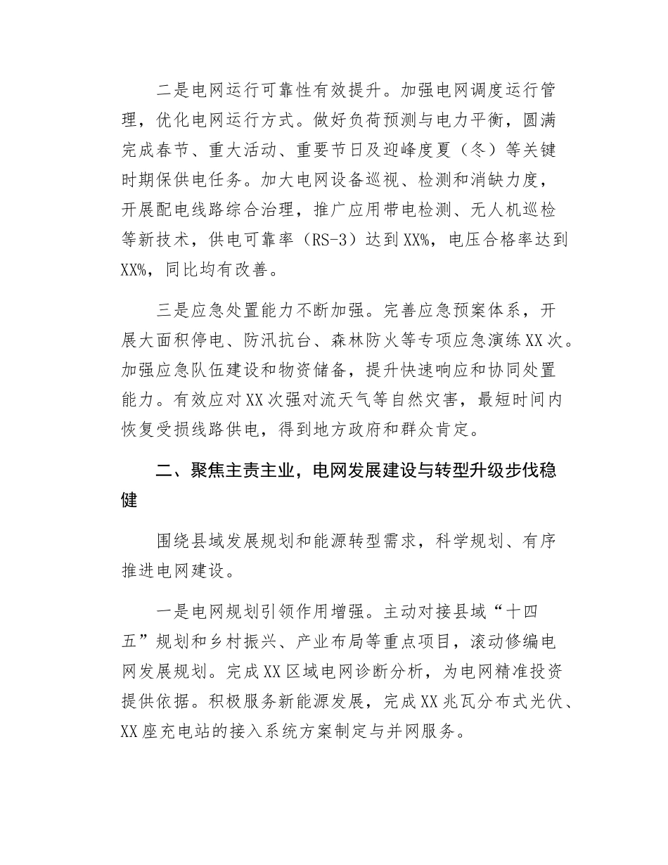 国网XX县供电公司2025年度工作总结.docx_第2页