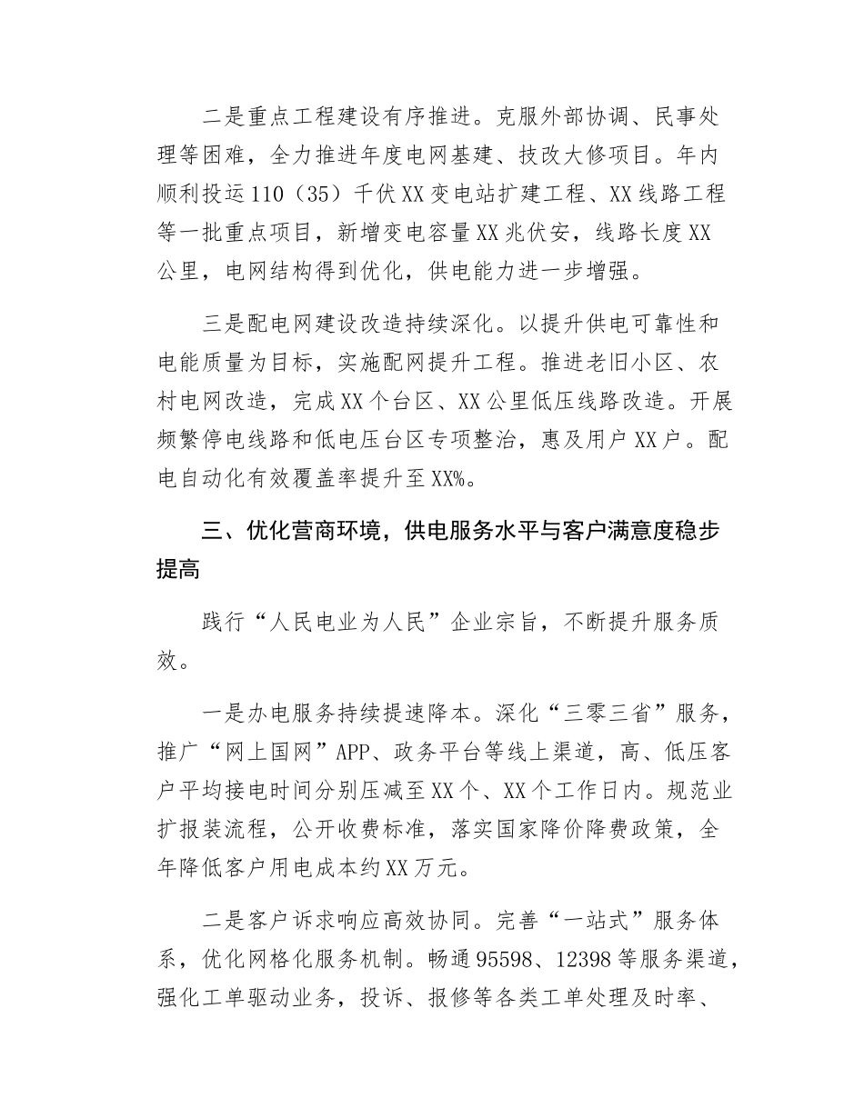 国网XX县供电公司2025年度工作总结.docx_第3页