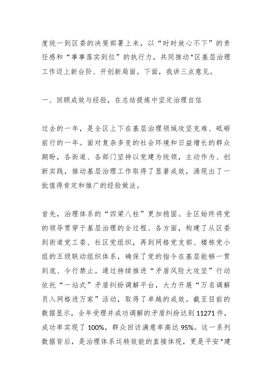 在2025年度全区党建引领基层高效能治理工作推进会上的讲话.docx_第2页