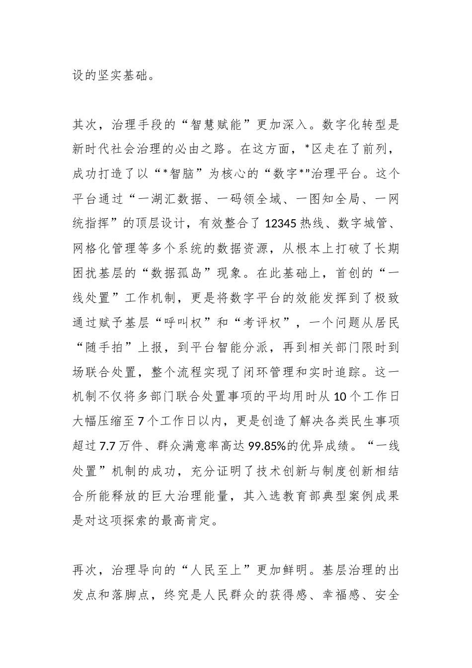 在2025年度全区党建引领基层高效能治理工作推进会上的讲话.docx_第3页