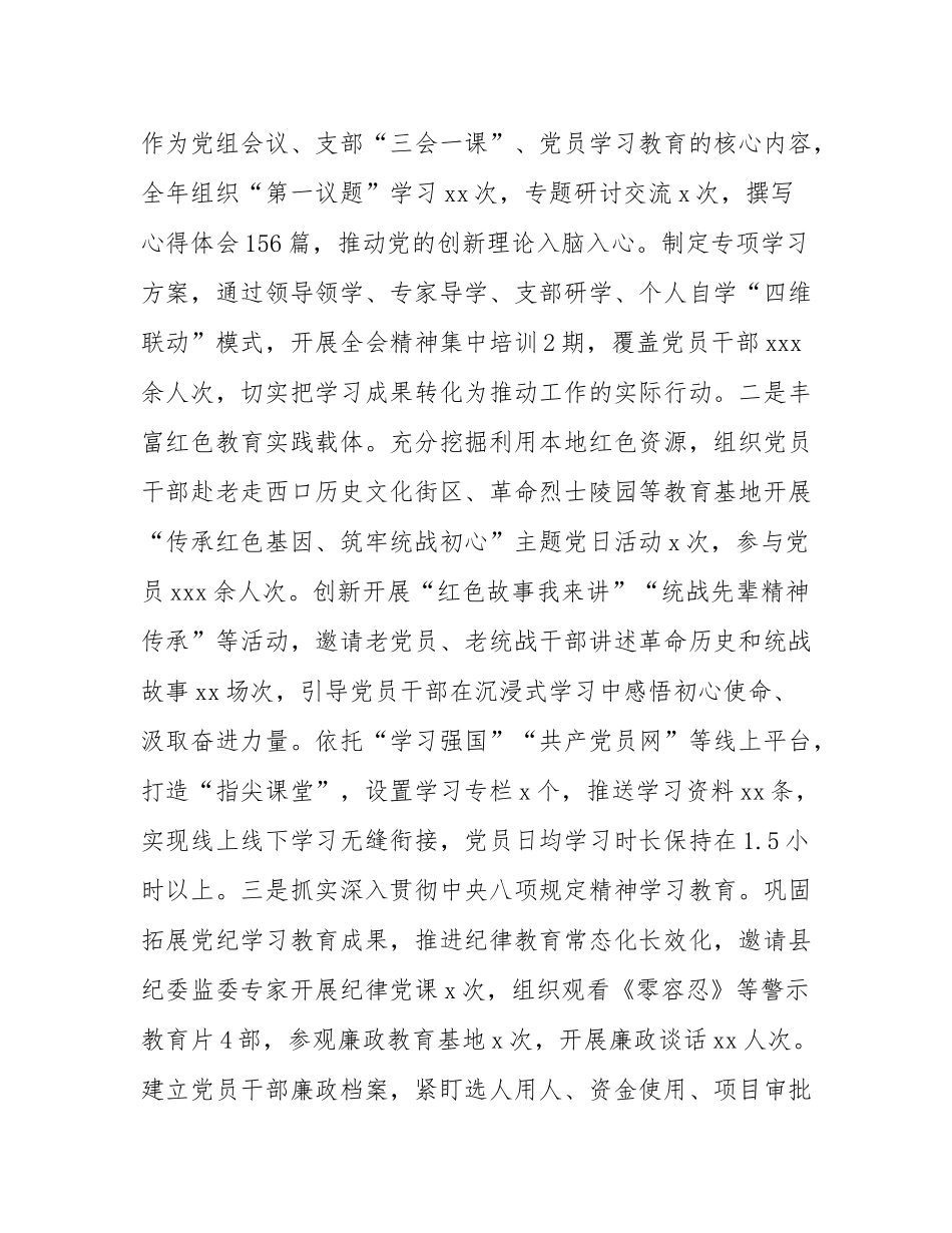 县委统战部党组2025年抓基层党建工作述职报告.docx_第2页