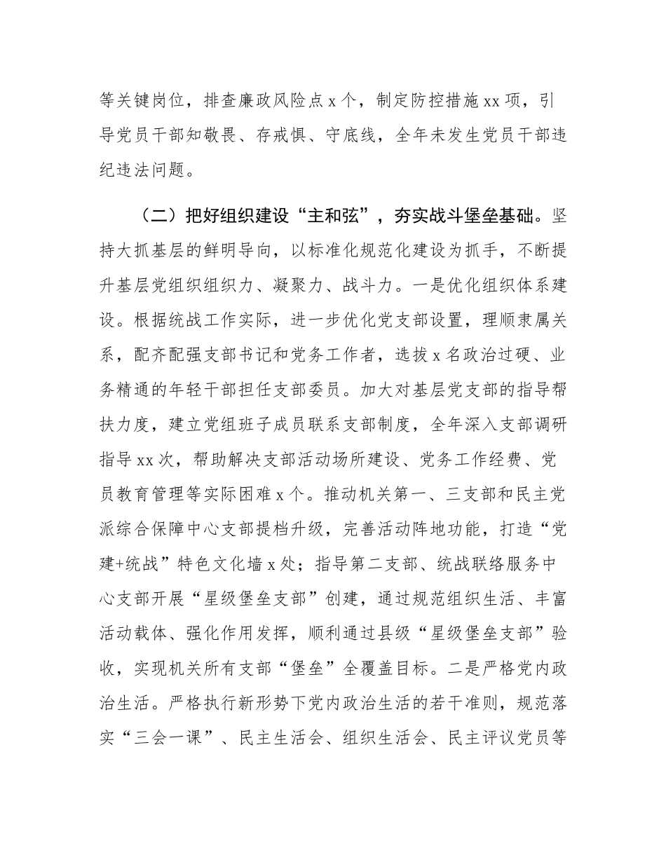 县委统战部党组2025年抓基层党建工作述职报告.docx_第3页