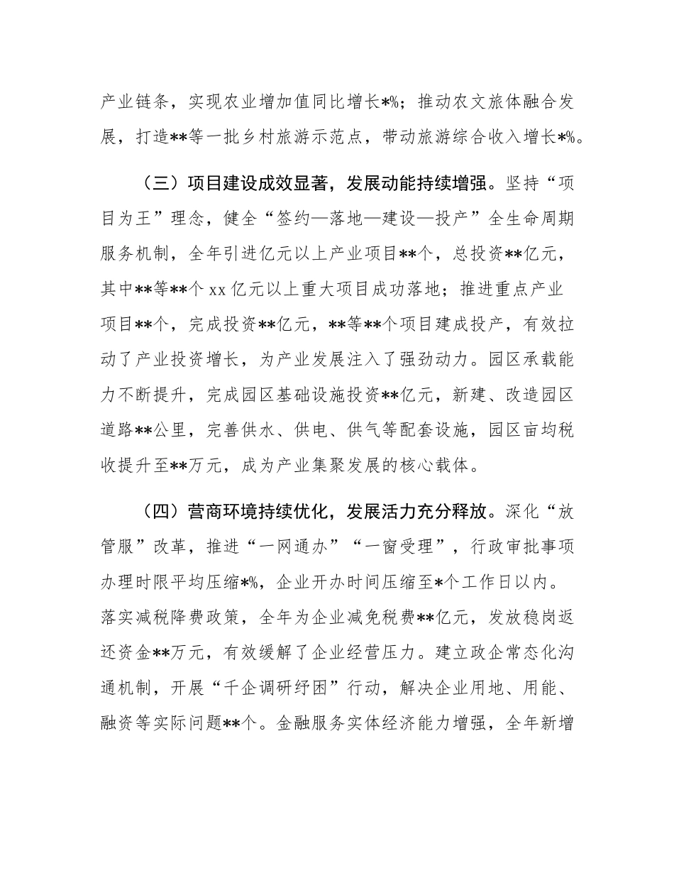 在全县产业发展大会上的讲话.docx_第3页