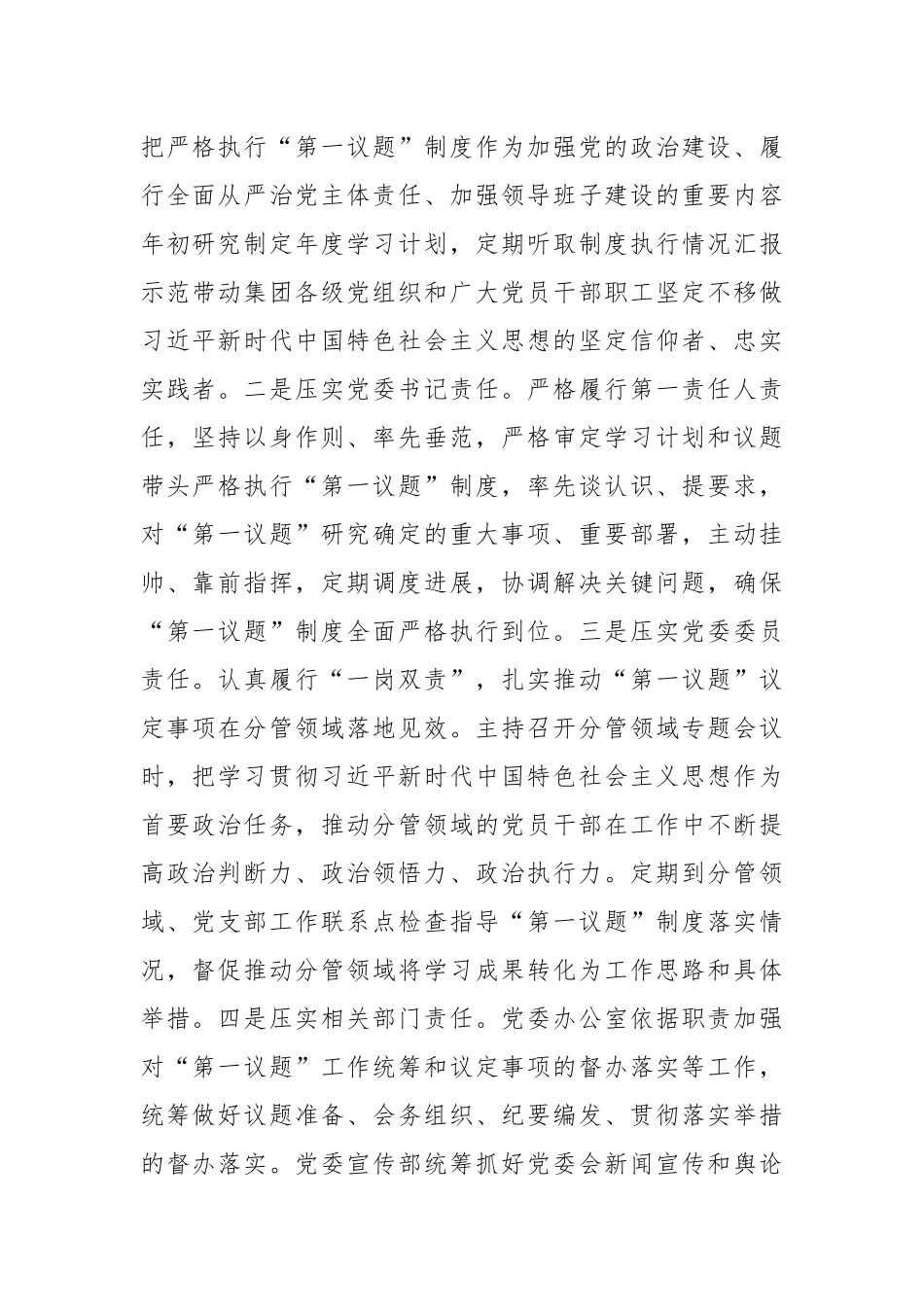 （9篇）2025年度落实“第一议题”学习制度工作情况报告.docx_第2页