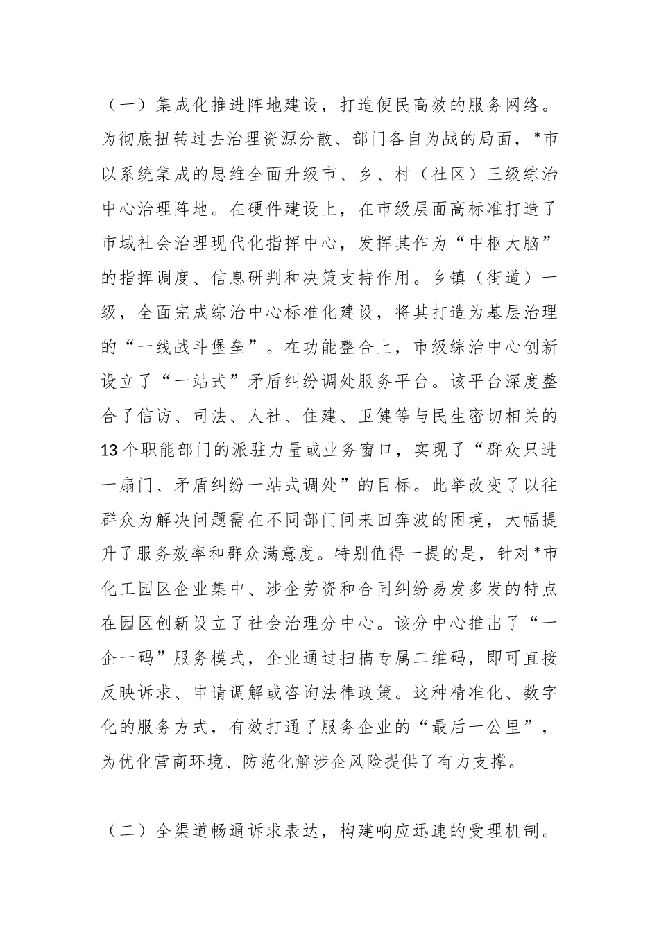 2025年度基层社会治理工作情况报告.docx_第2页