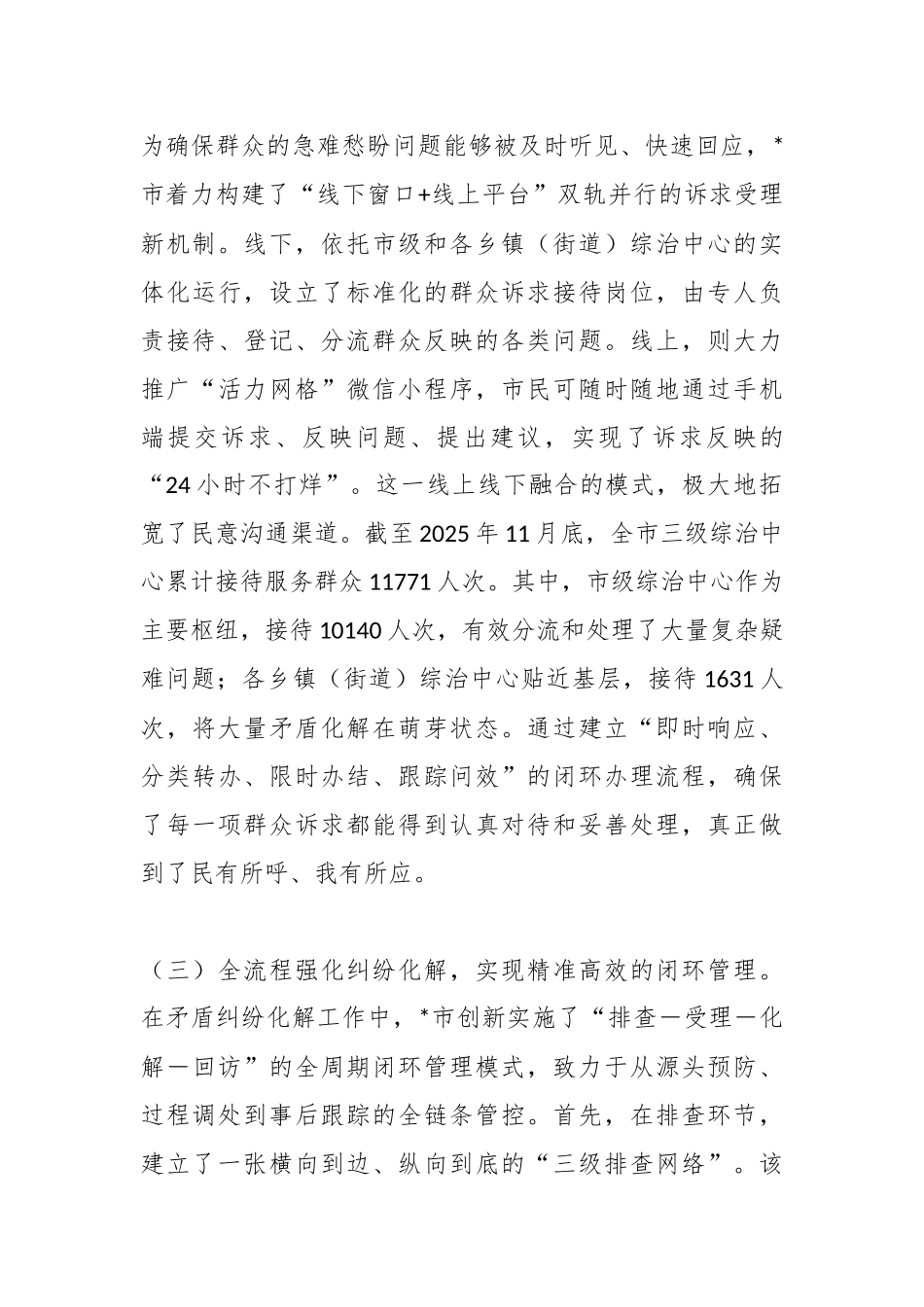 2025年度基层社会治理工作情况报告.docx_第3页