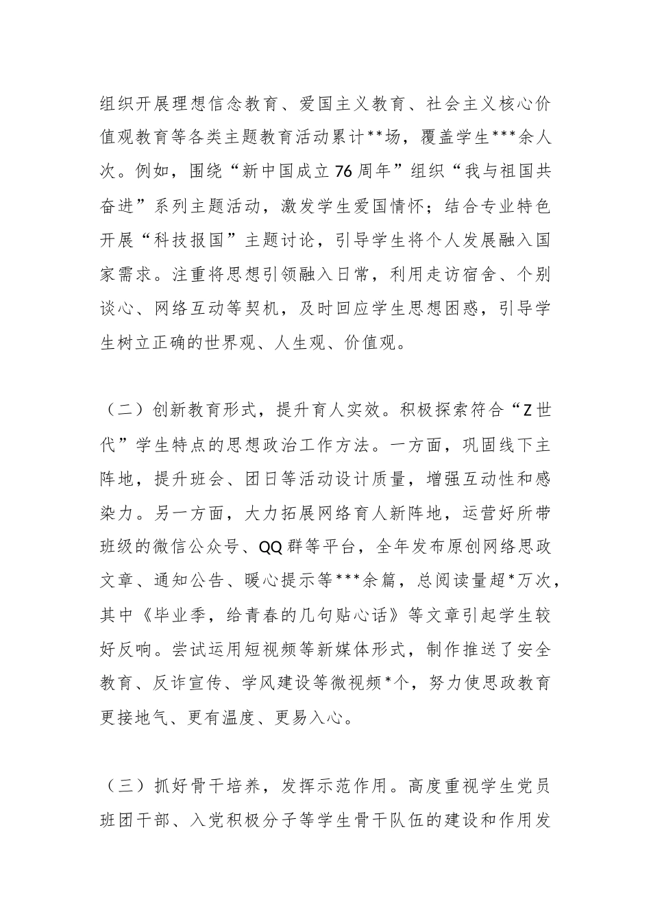 2025年高校辅导员个人工作总结.docx_第2页