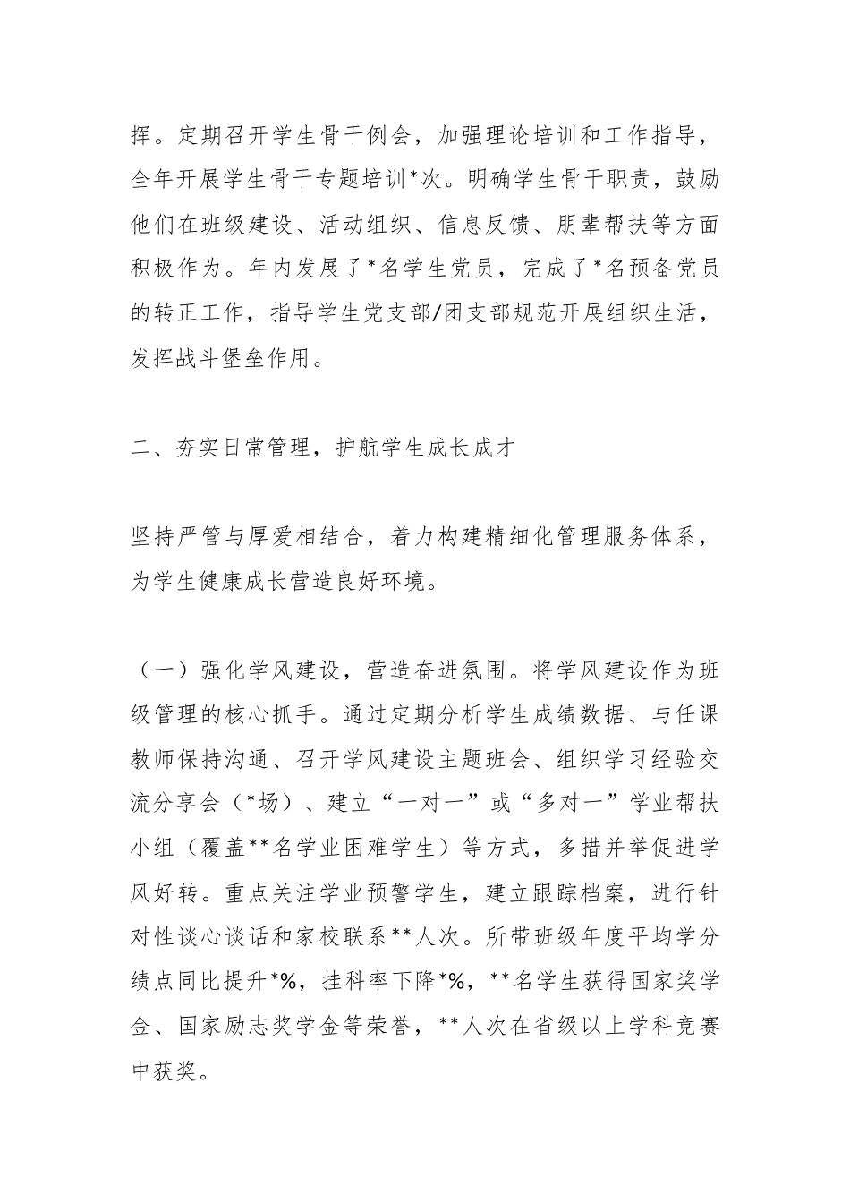 2025年高校辅导员个人工作总结.docx_第3页