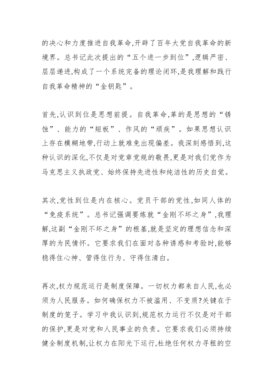 学习《推进党的自我革命要做到“五个进一步到位”》心得体会（精品）.docx_第2页