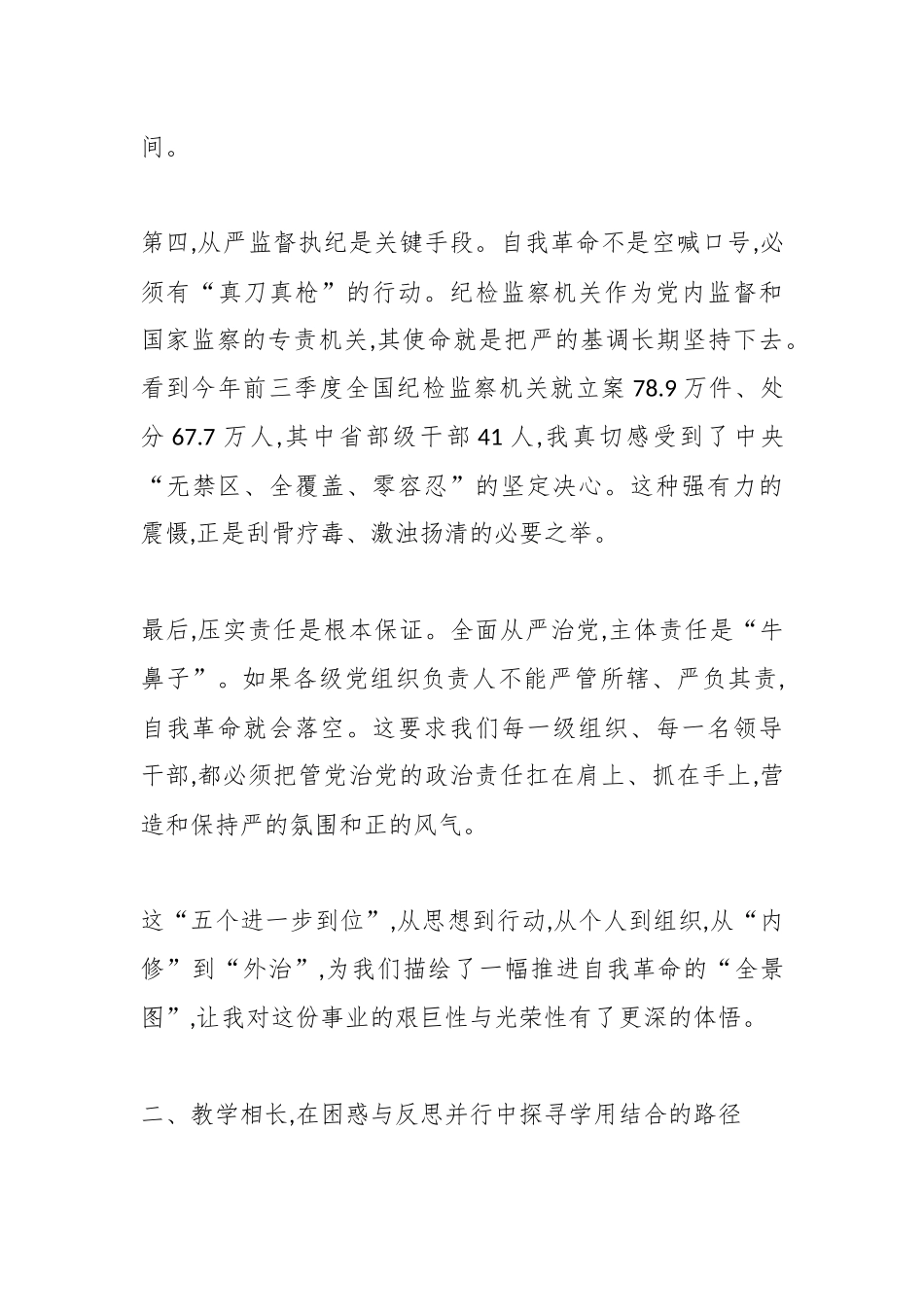 学习《推进党的自我革命要做到“五个进一步到位”》心得体会（精品）.docx_第3页