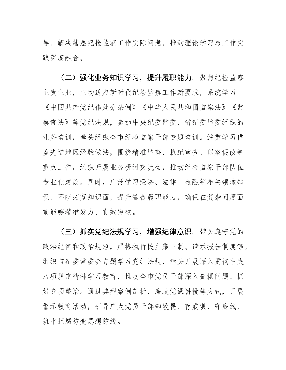 市纪委书记2025年度个人述学述职述廉述法报告.docx_第2页