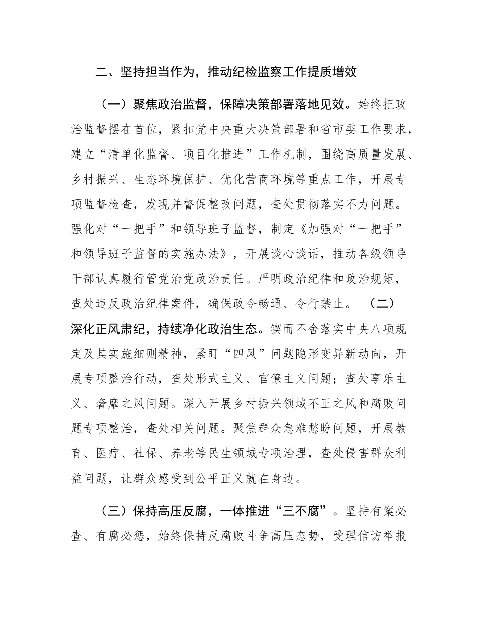 市纪委书记2025年度个人述学述职述廉述法报告.docx_第3页