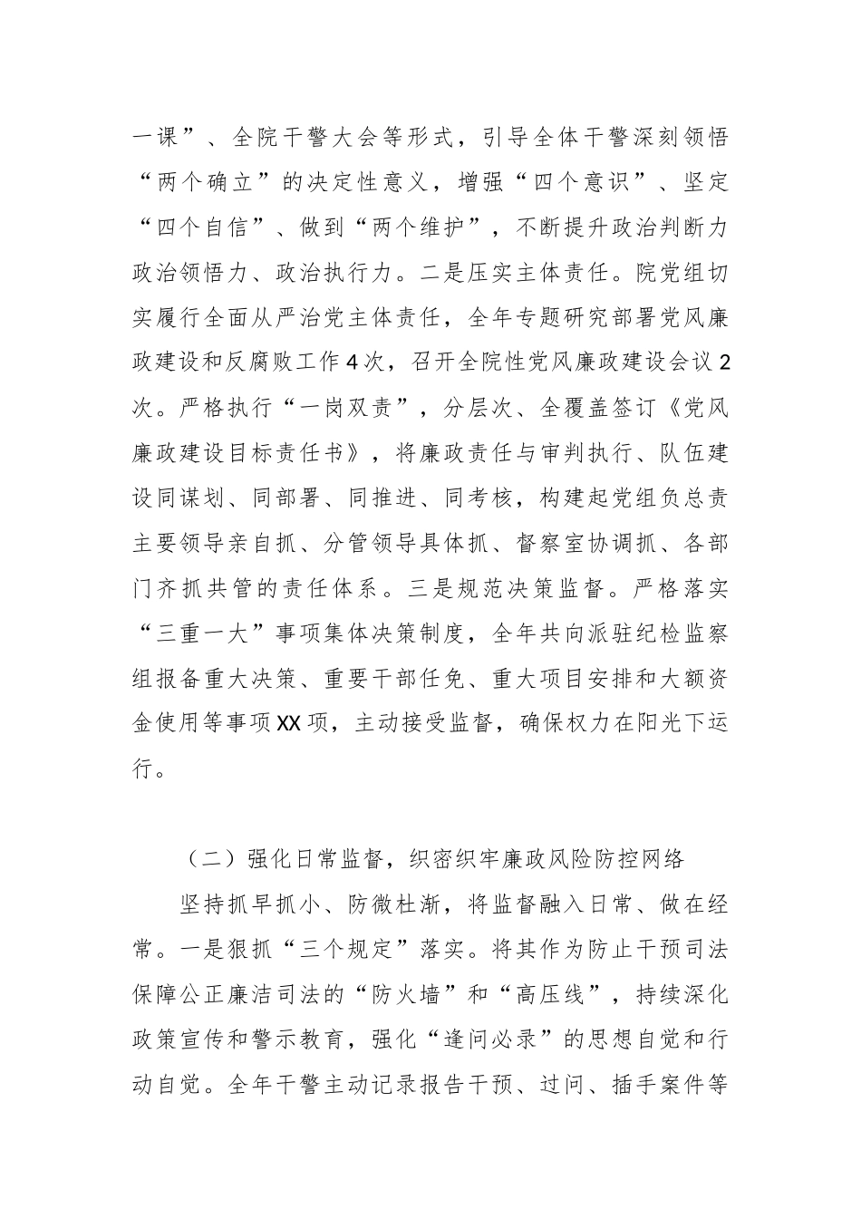 XX区人民法院2025年度督察工作总结和2026年工作计划2.docx_第2页