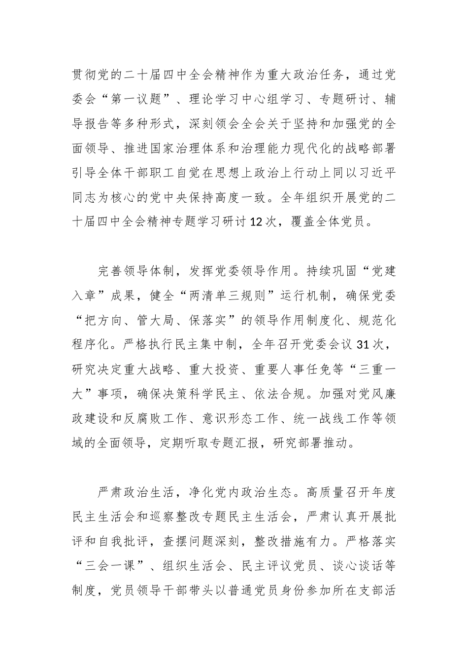 XX农发集团2025年党建工作总结2.docx_第2页