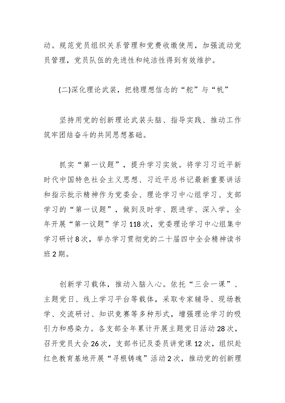 XX农发集团2025年党建工作总结2.docx_第3页