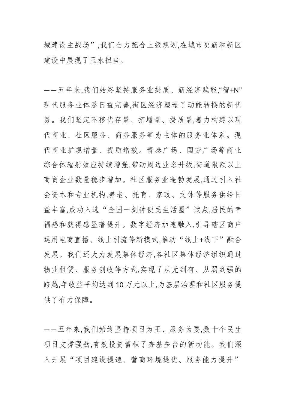 XX街道办事处工作报告（精品）.docx_第3页