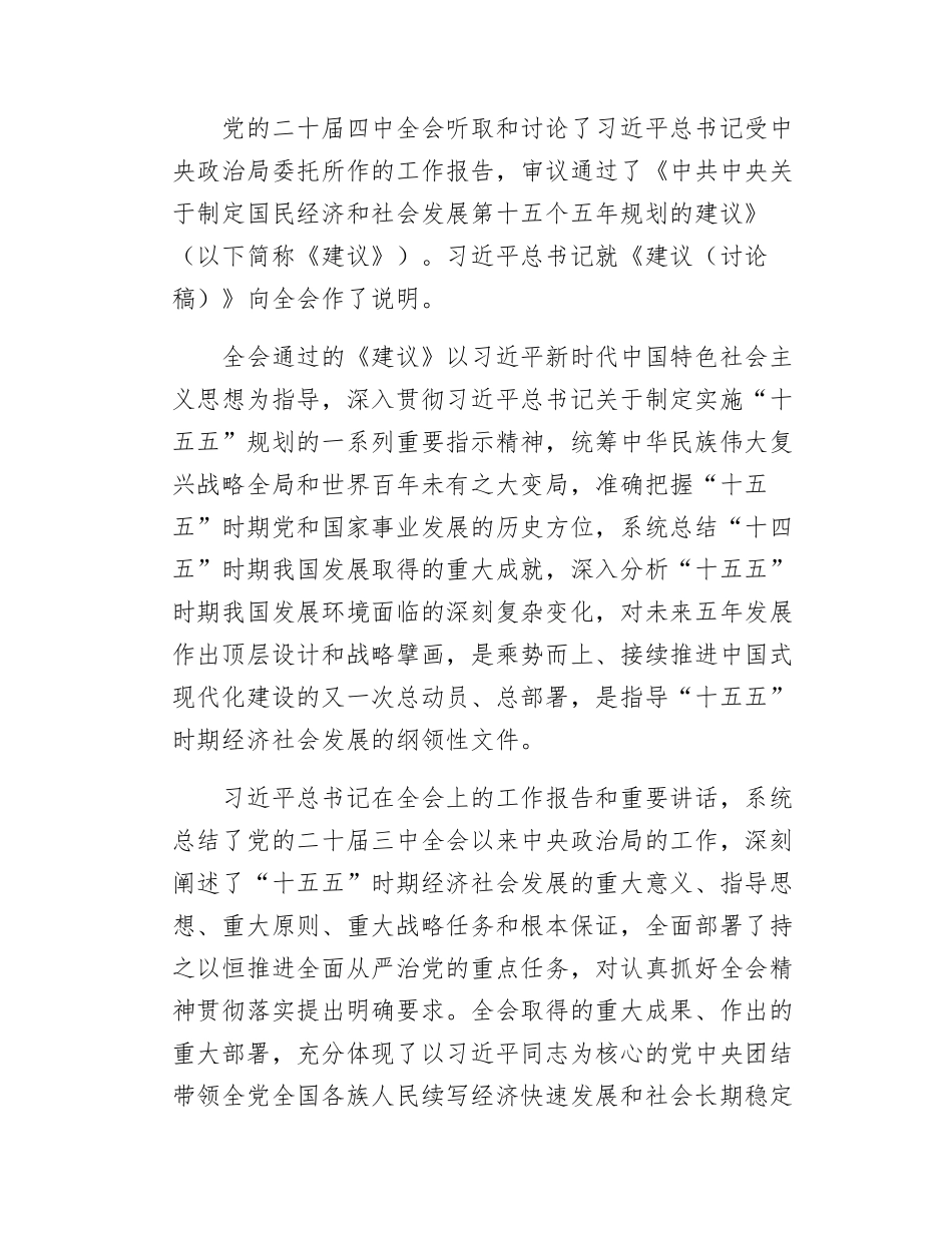深入学习贯彻党的二十届四中全会精神宣讲稿（精华版）.docx_第2页