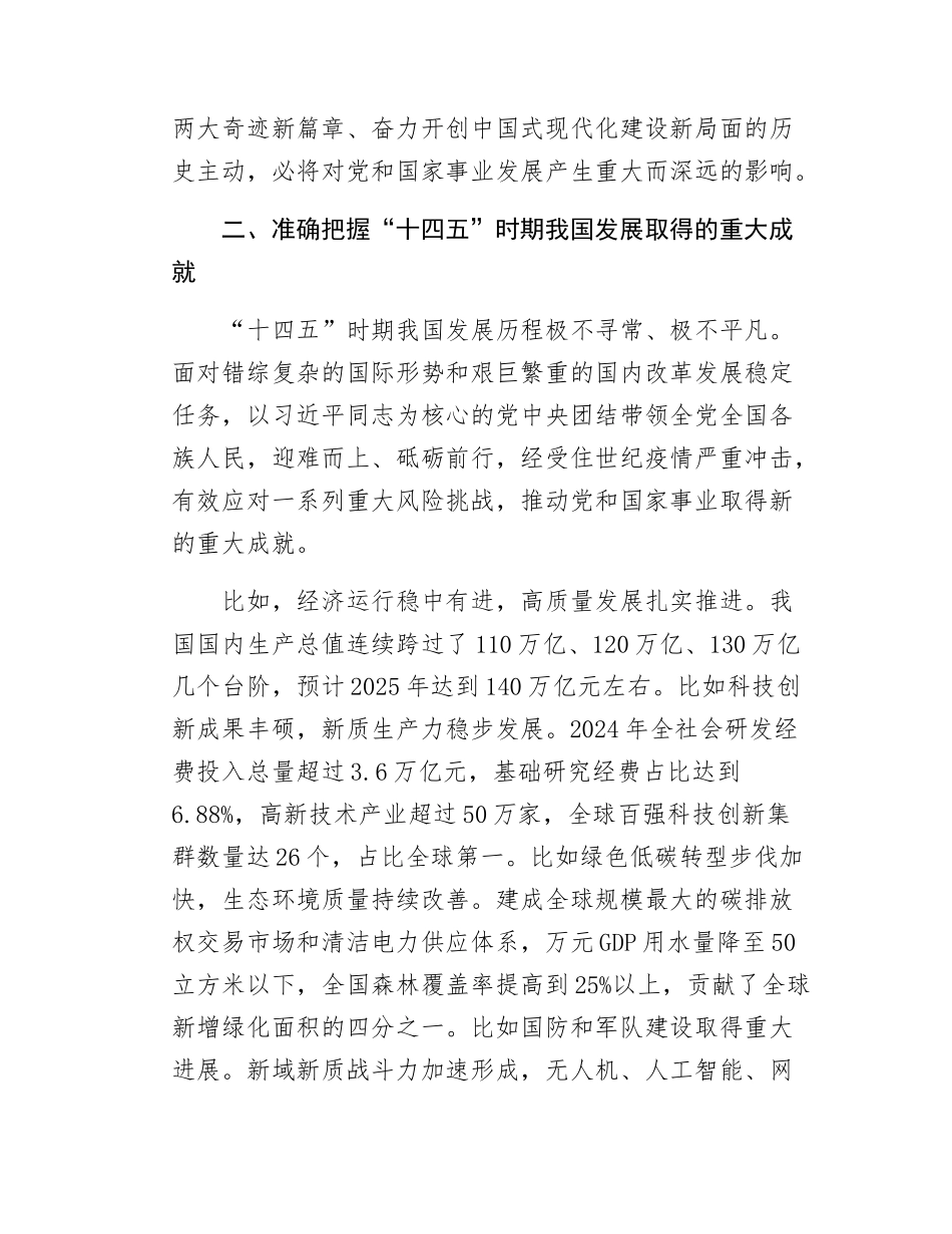 深入学习贯彻党的二十届四中全会精神宣讲稿（精华版）.docx_第3页
