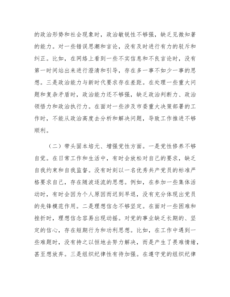 市委办主任2025年民主SH会“五个带头”对照检查发言材料.docx_第2页