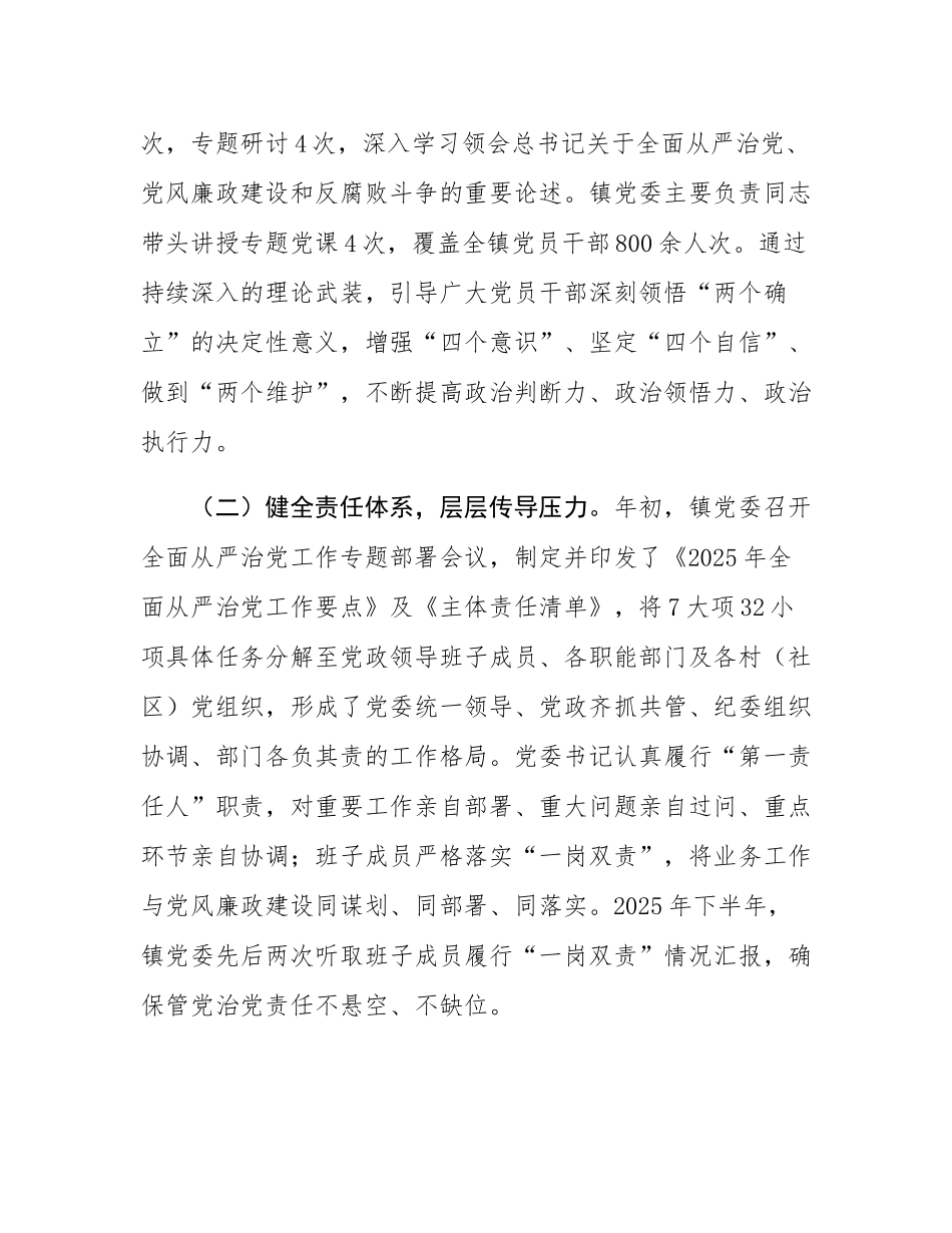 2025年全面从严治党工作总结.docx_第2页