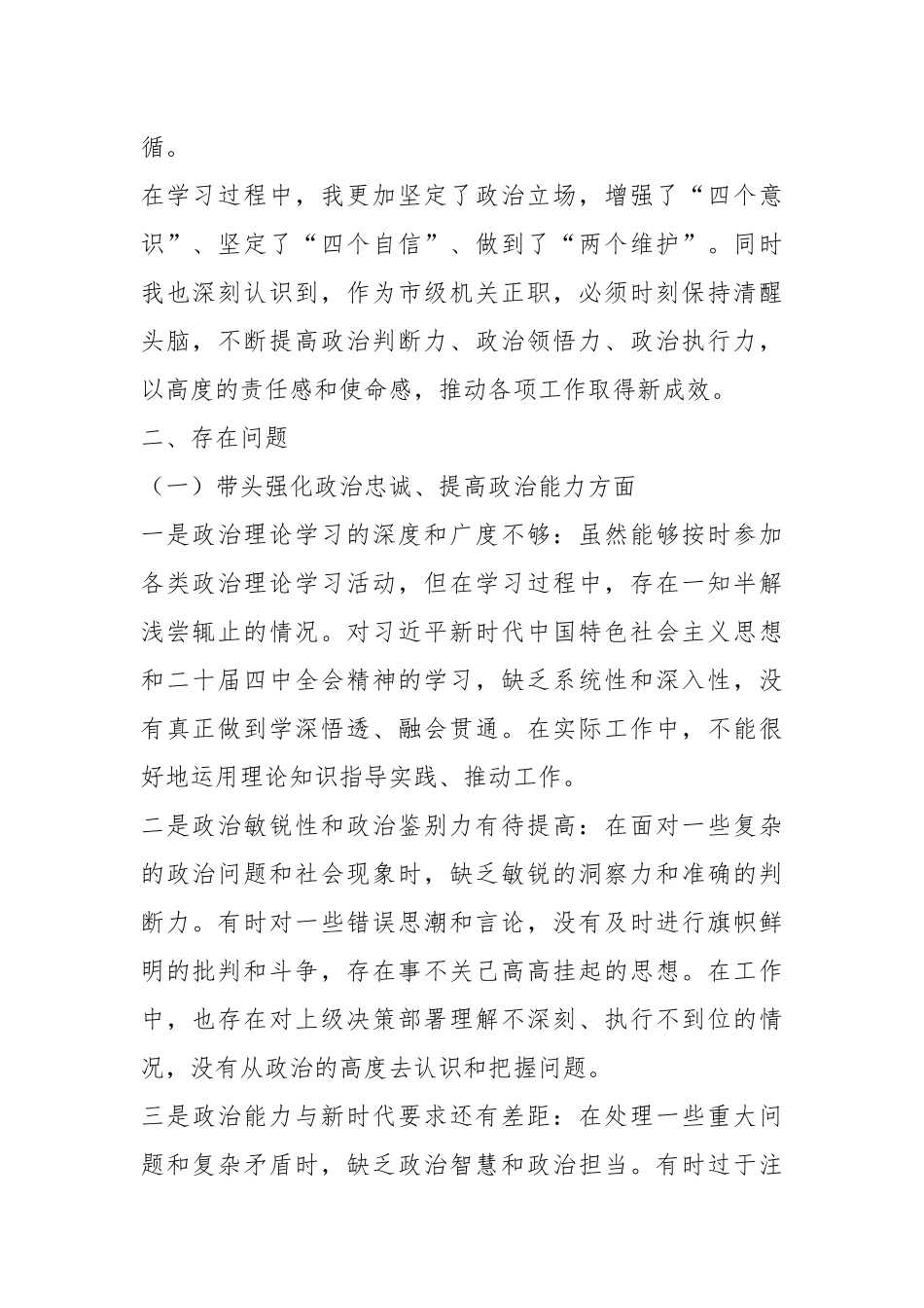 2025年市级机关正职民主生活会“五个带头”对照检查发言材料.docx_第2页