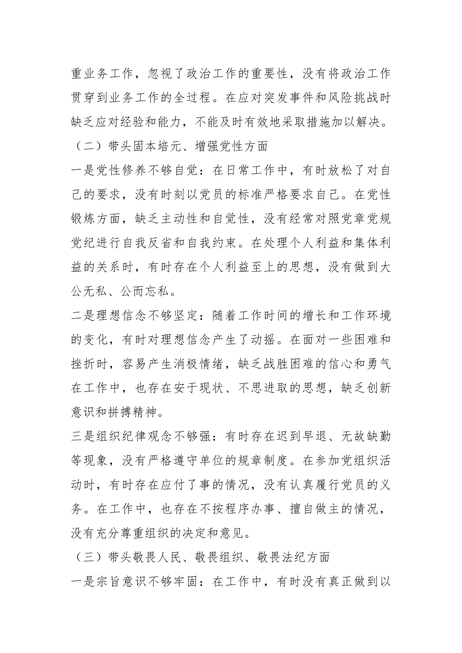 2025年市级机关正职民主生活会“五个带头”对照检查发言材料.docx_第3页