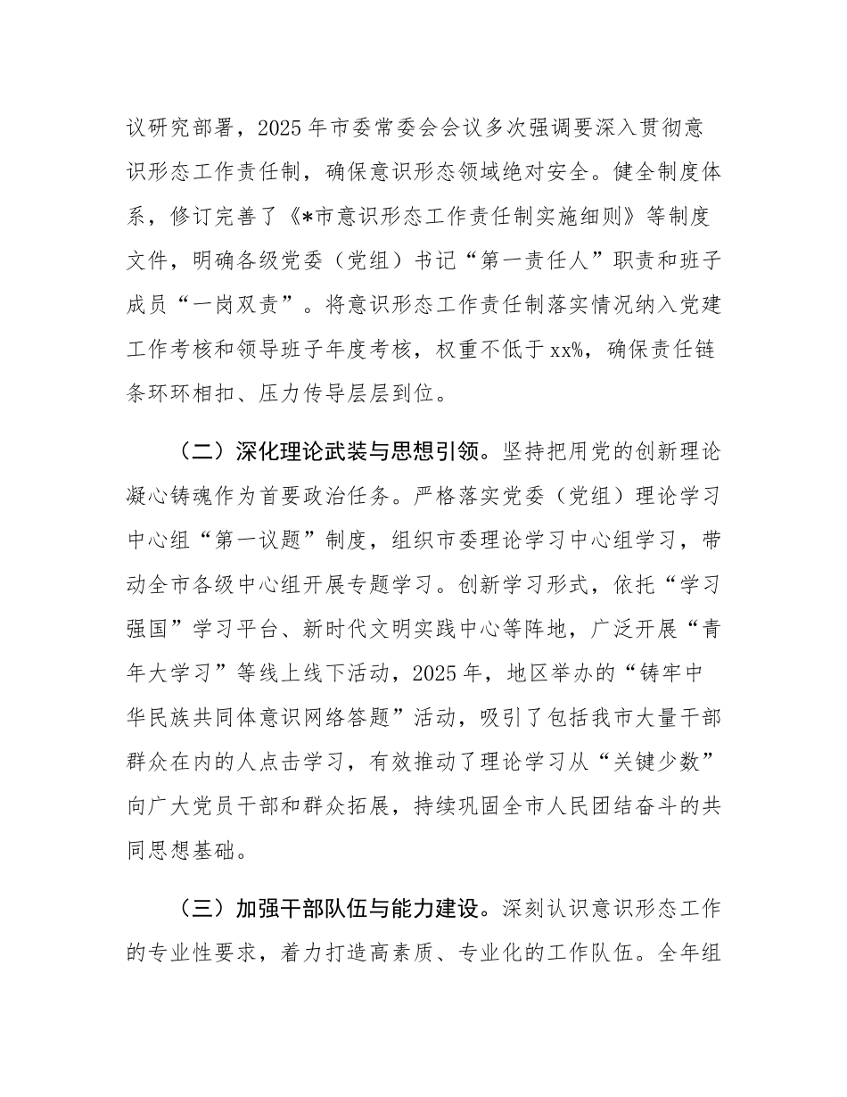 某市关于2025年度落实意态工作责任制情况的汇报.docx_第2页