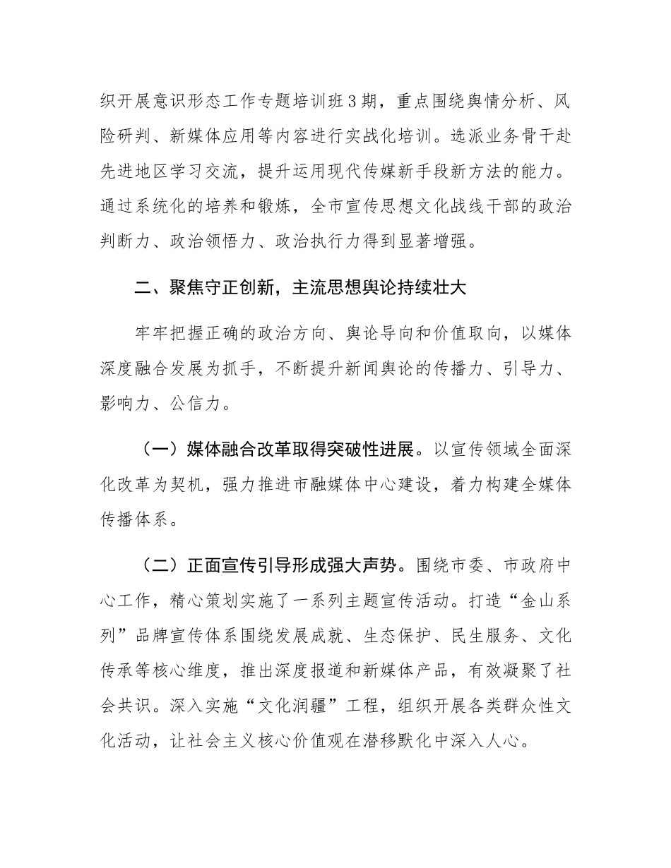 某市关于2025年度落实意态工作责任制情况的汇报.docx_第3页