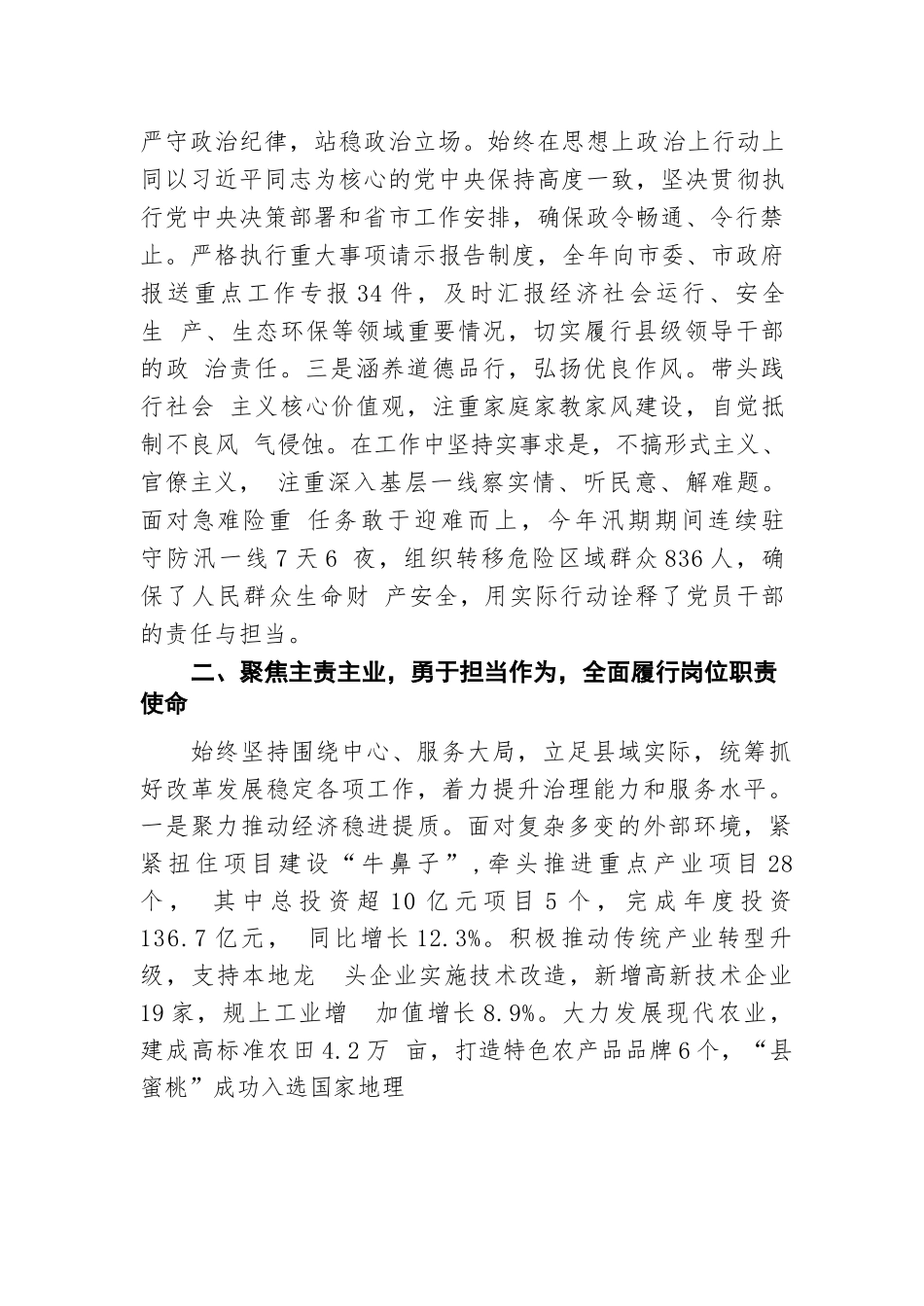 【03篇】领导干部个人2025年度述德述职述廉报告 3篇.docx_第2页