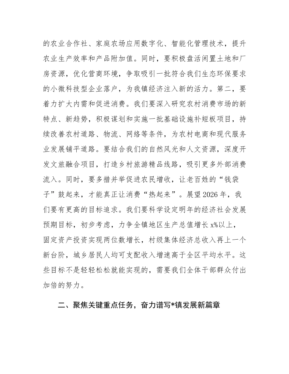 在2025年度镇党委（扩大）会暨党委理论学习中心组学习中央经济工作会议精神研讨会上的讲话.docx_第3页