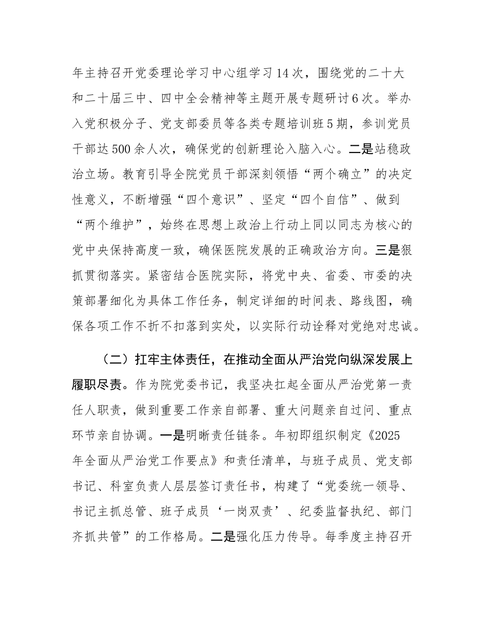 2025年度党委书记全面从严治党述责述廉报告.docx_第2页